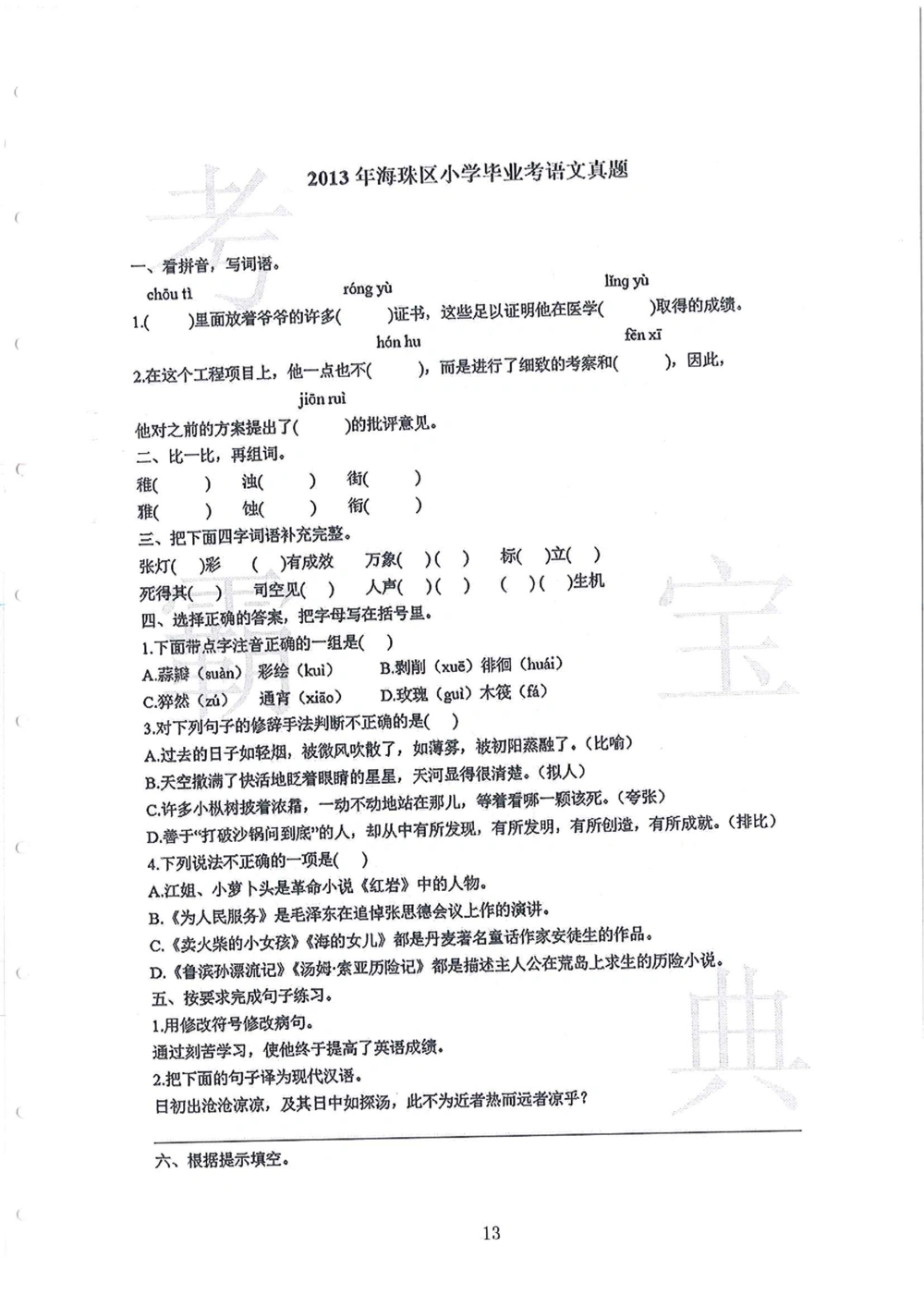 2012-2015广州市各区小学毕业考_小学奥数希望杯华杯赛数学竞赛历年真题试题试卷答案解析电子版_赠送4大小联盟、奥校、广外等名校小升初试卷等_12-2012-2015广州市各区小学毕业考