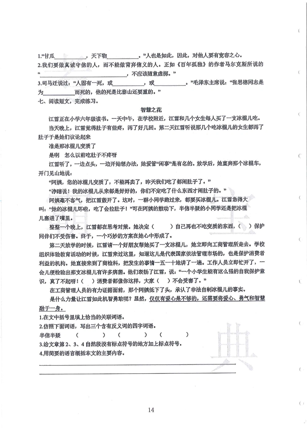 2012-2015广州市各区小学毕业考_小学奥数希望杯华杯赛数学竞赛历年真题试题试卷答案解析电子版_赠送4大小联盟、奥校、广外等名校小升初试卷等_12-2012-2015广州市各区小学毕业考