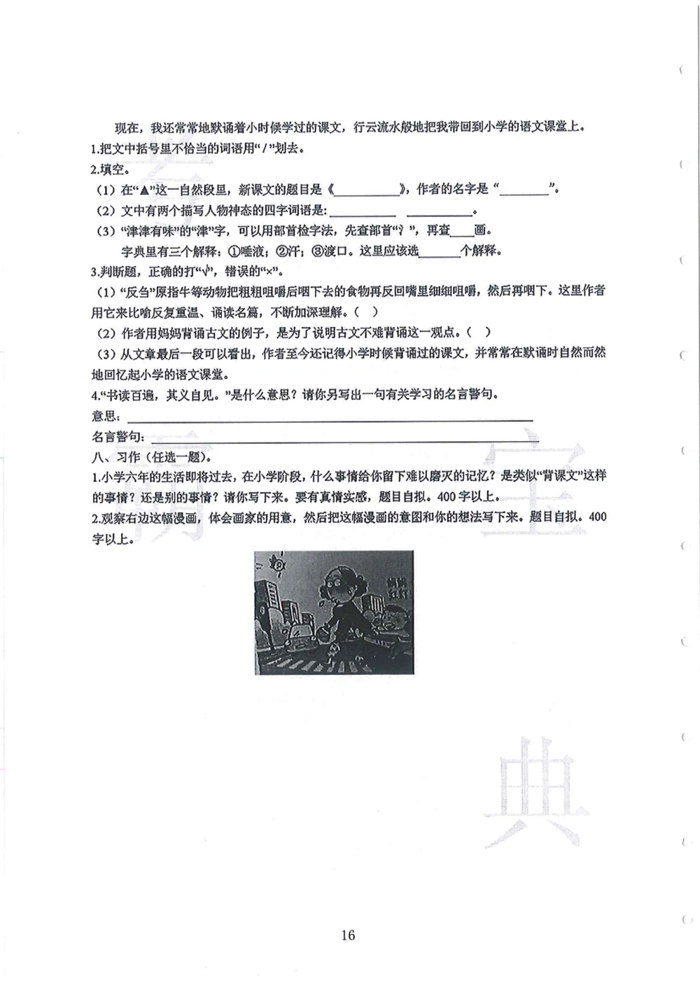 2012-2015广州市各区小学毕业考_小学奥数希望杯华杯赛数学竞赛历年真题试题试卷答案解析电子版_赠送4大小联盟、奥校、广外等名校小升初试卷等_12-2012-2015广州市各区小学毕业考