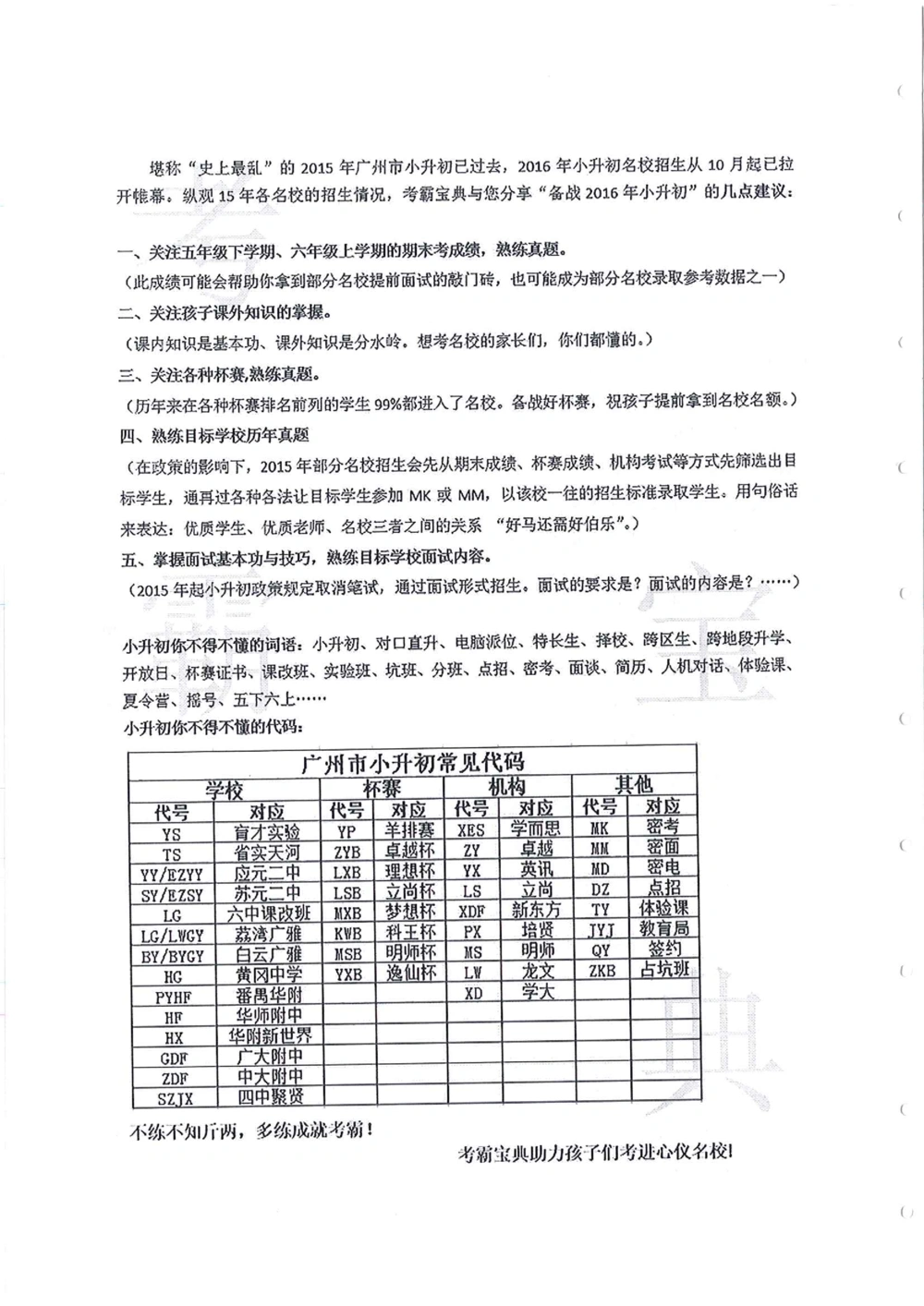 2012-2015广州市各区小学毕业考_小学奥数希望杯华杯赛数学竞赛历年真题试题试卷答案解析电子版_赠送4大小联盟、奥校、广外等名校小升初试卷等_12-2012-2015广州市各区小学毕业考