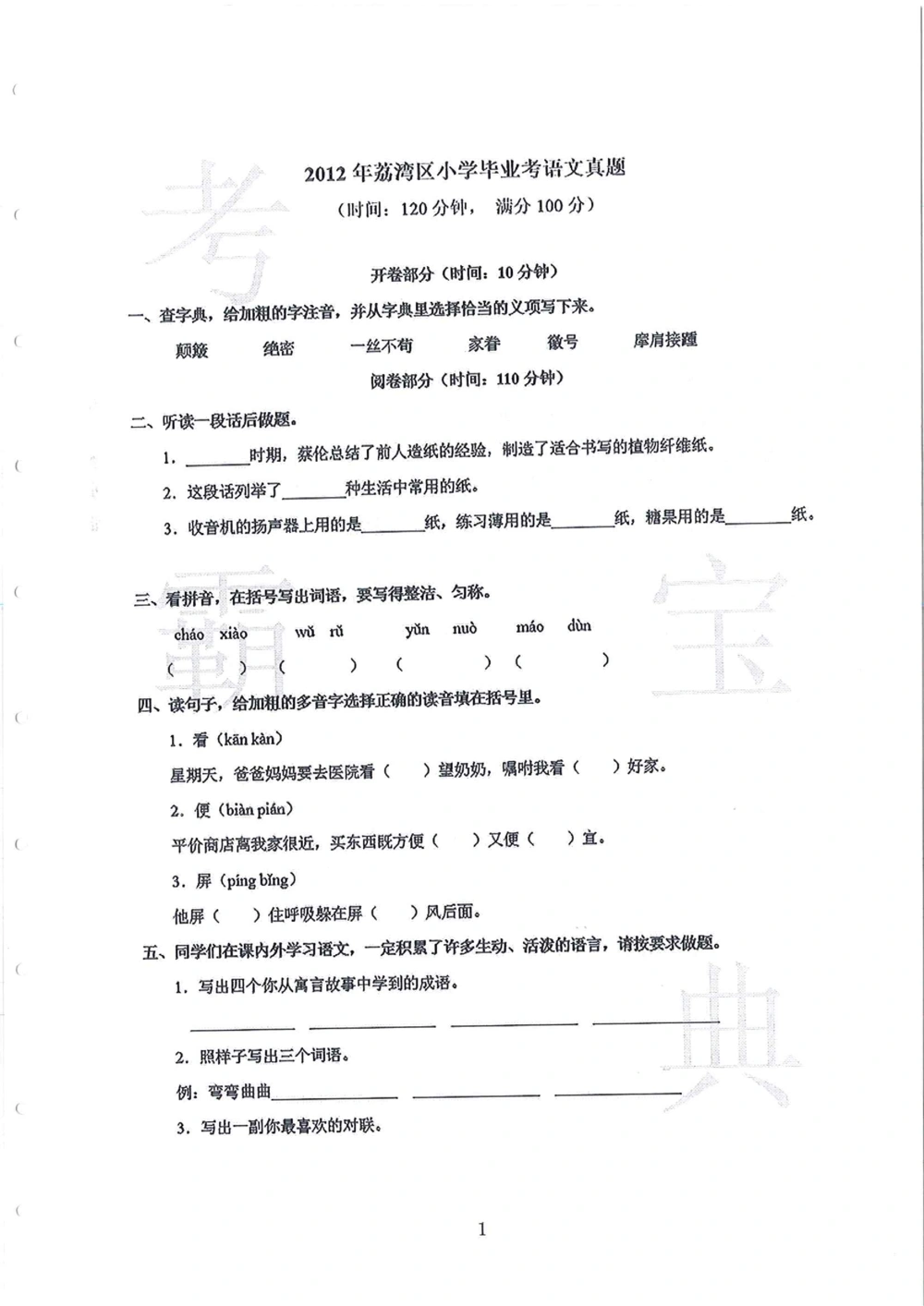 2012-2015广州市各区小学毕业考_小学奥数希望杯华杯赛数学竞赛历年真题试题试卷答案解析电子版_赠送4大小联盟、奥校、广外等名校小升初试卷等_12-2012-2015广州市各区小学毕业考