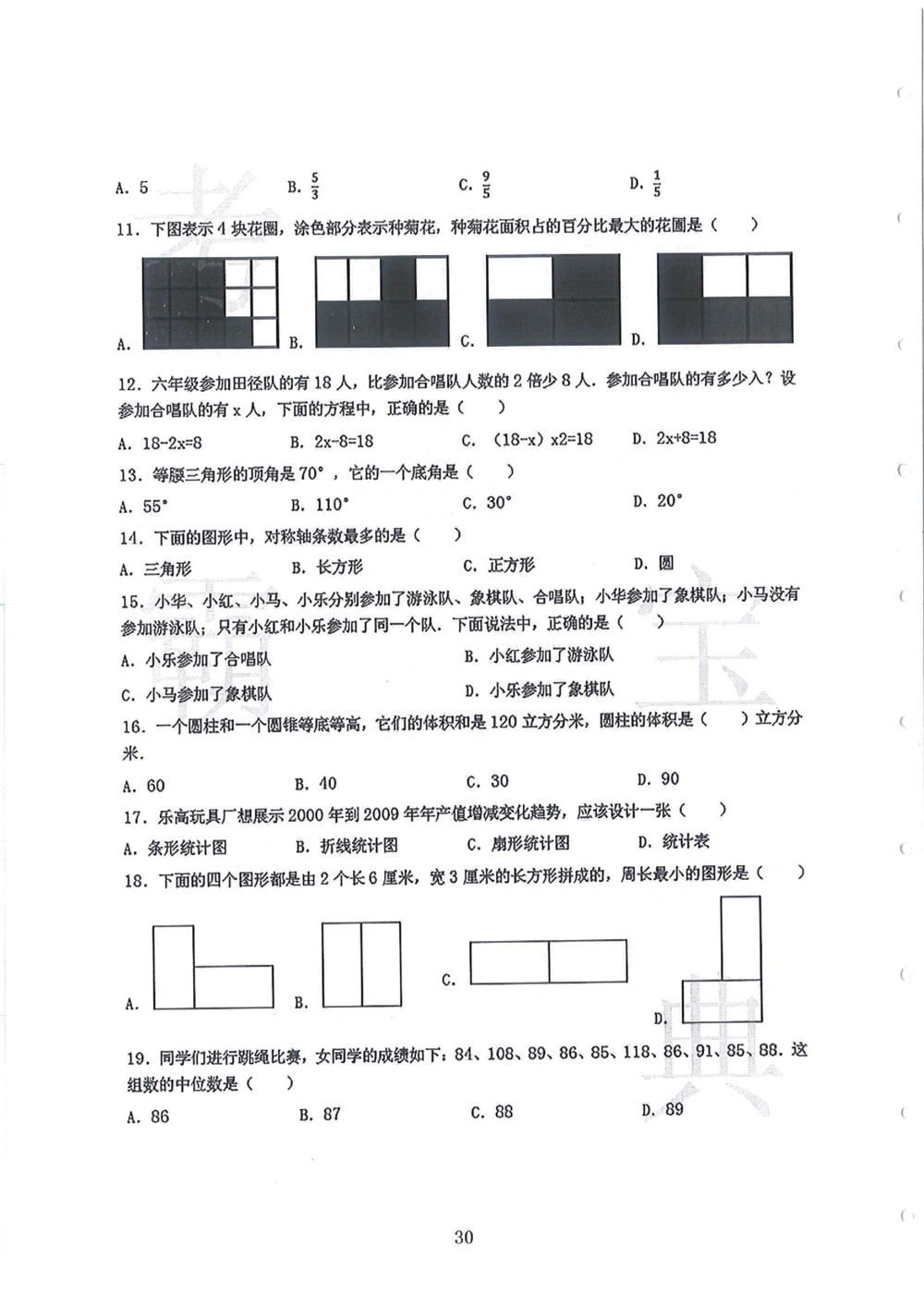 2012-2015广州市各区小学毕业考_小学奥数希望杯华杯赛数学竞赛历年真题试题试卷答案解析电子版_赠送4大小联盟、奥校、广外等名校小升初试卷等_12-2012-2015广州市各区小学毕业考