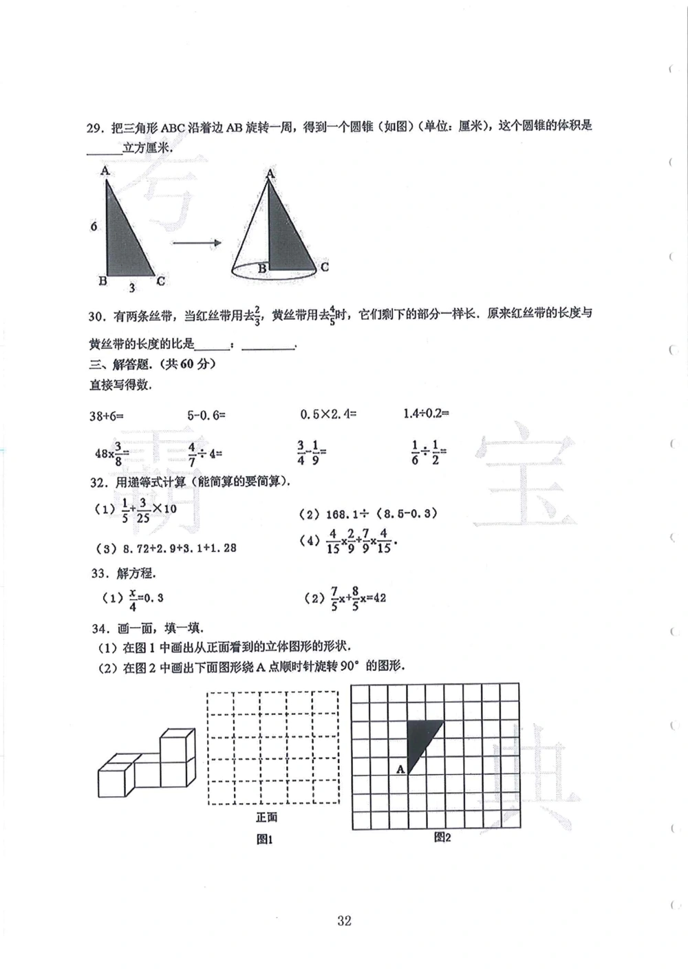 2012-2015广州市各区小学毕业考_小学奥数希望杯华杯赛数学竞赛历年真题试题试卷答案解析电子版_赠送4大小联盟、奥校、广外等名校小升初试卷等_12-2012-2015广州市各区小学毕业考