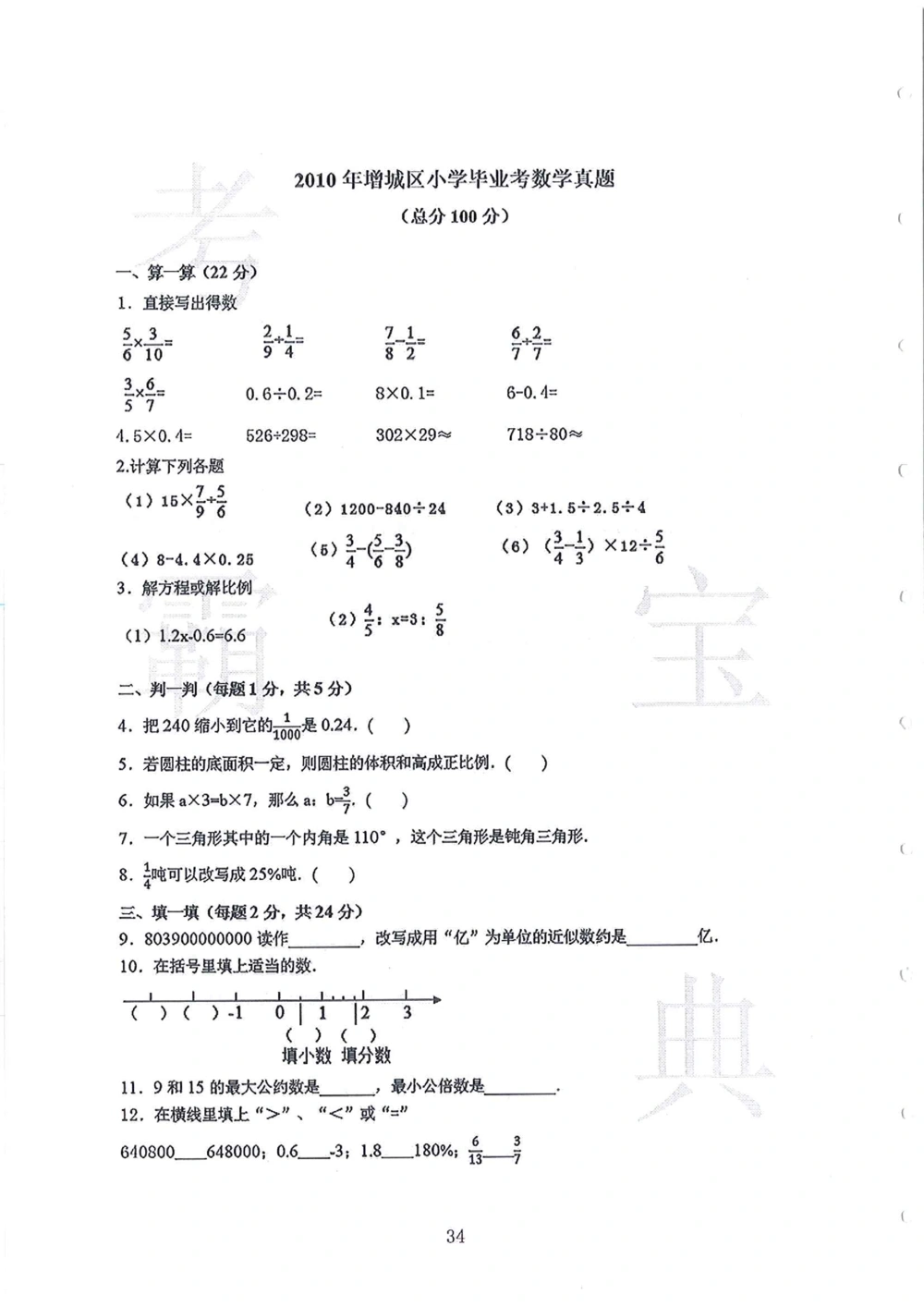 2012-2015广州市各区小学毕业考_小学奥数希望杯华杯赛数学竞赛历年真题试题试卷答案解析电子版_赠送4大小联盟、奥校、广外等名校小升初试卷等_12-2012-2015广州市各区小学毕业考