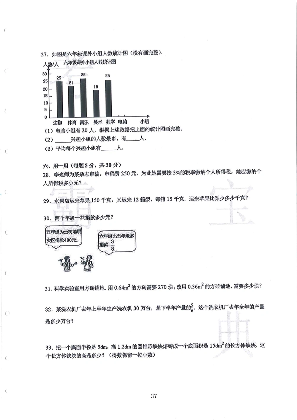 2012-2015广州市各区小学毕业考_小学奥数希望杯华杯赛数学竞赛历年真题试题试卷答案解析电子版_赠送4大小联盟、奥校、广外等名校小升初试卷等_12-2012-2015广州市各区小学毕业考