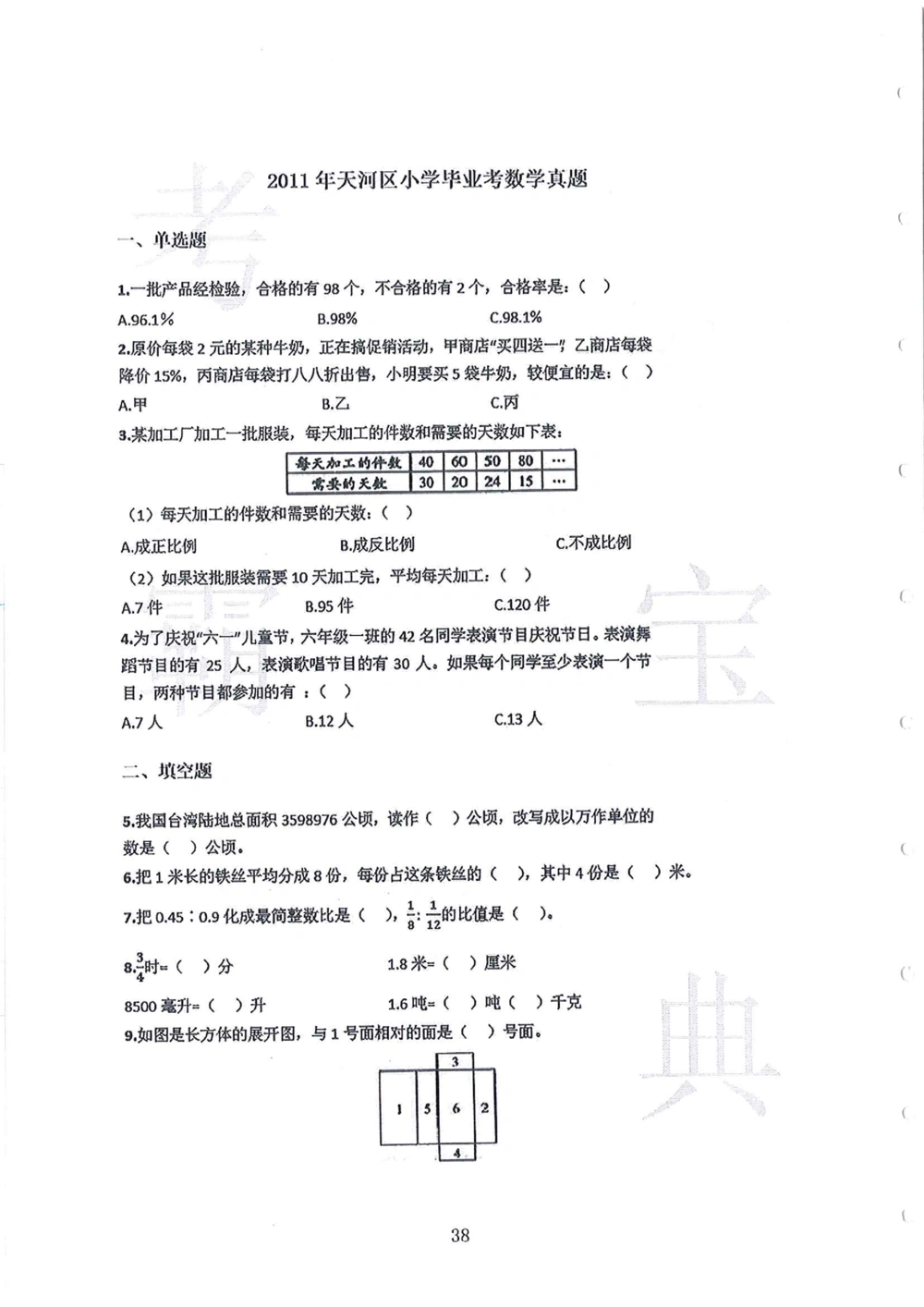 2012-2015广州市各区小学毕业考_小学奥数希望杯华杯赛数学竞赛历年真题试题试卷答案解析电子版_赠送4大小联盟、奥校、广外等名校小升初试卷等_12-2012-2015广州市各区小学毕业考
