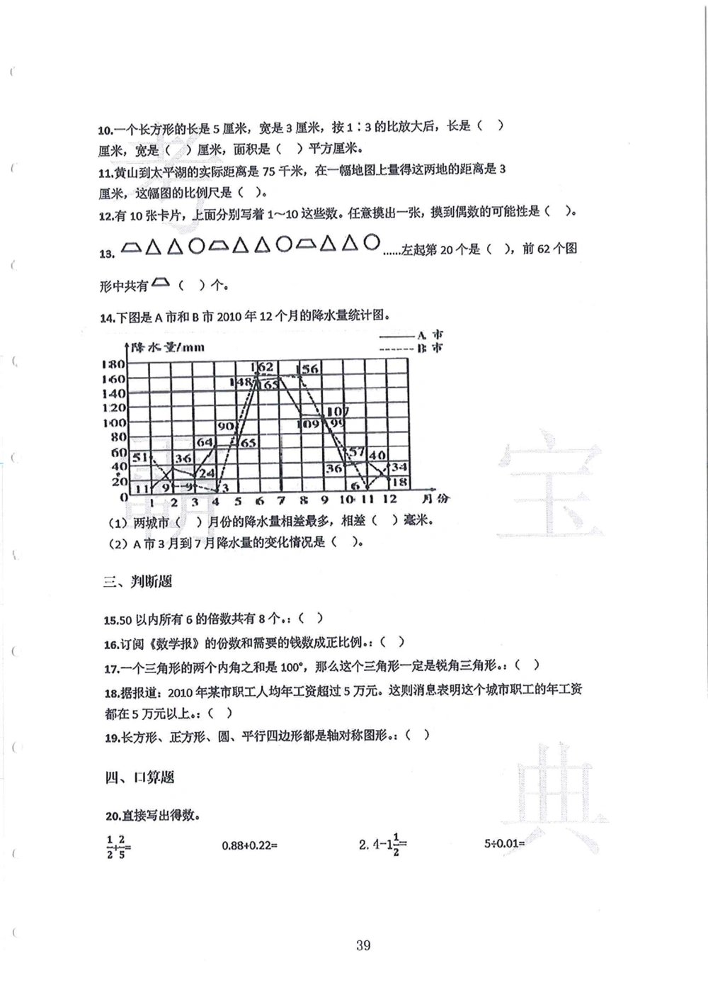 2012-2015广州市各区小学毕业考_小学奥数希望杯华杯赛数学竞赛历年真题试题试卷答案解析电子版_赠送4大小联盟、奥校、广外等名校小升初试卷等_12-2012-2015广州市各区小学毕业考
