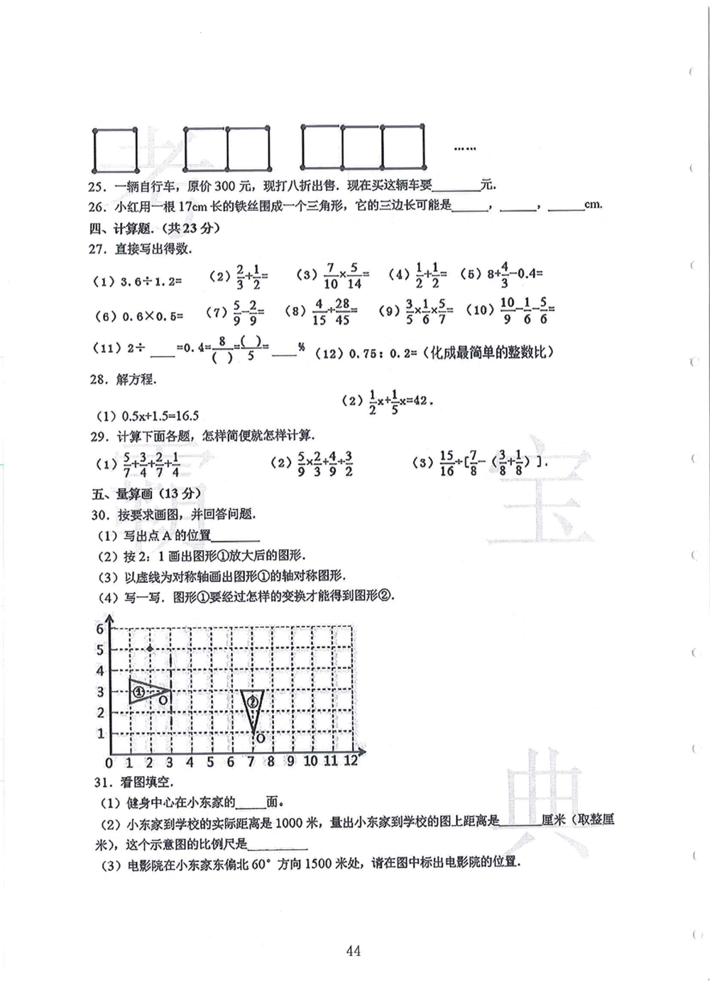 2012-2015广州市各区小学毕业考_小学奥数希望杯华杯赛数学竞赛历年真题试题试卷答案解析电子版_赠送4大小联盟、奥校、广外等名校小升初试卷等_12-2012-2015广州市各区小学毕业考