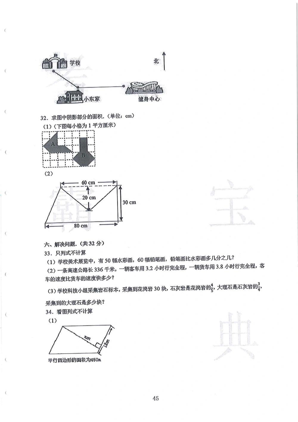 2012-2015广州市各区小学毕业考_小学奥数希望杯华杯赛数学竞赛历年真题试题试卷答案解析电子版_赠送4大小联盟、奥校、广外等名校小升初试卷等_12-2012-2015广州市各区小学毕业考