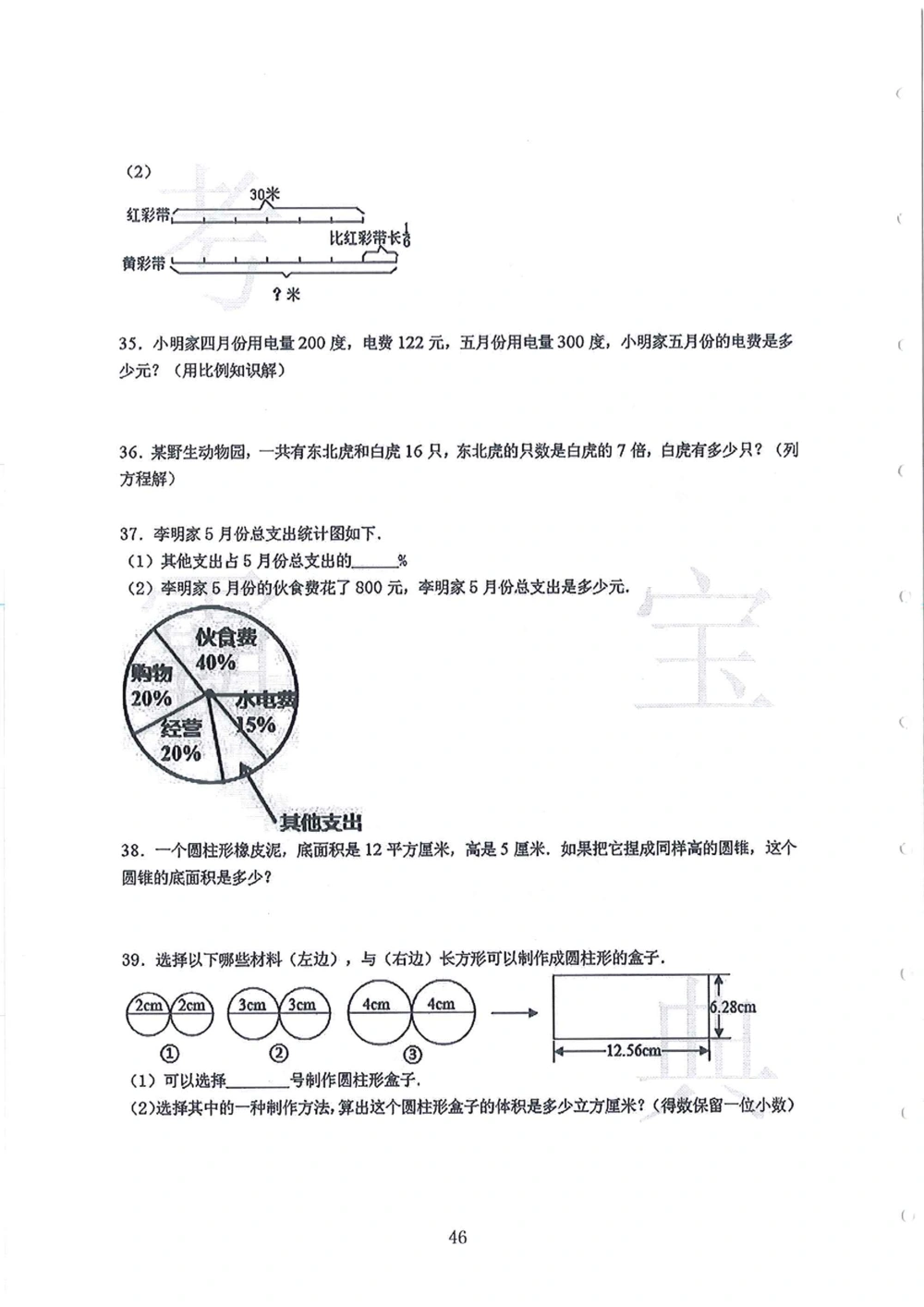 2012-2015广州市各区小学毕业考_小学奥数希望杯华杯赛数学竞赛历年真题试题试卷答案解析电子版_赠送4大小联盟、奥校、广外等名校小升初试卷等_12-2012-2015广州市各区小学毕业考