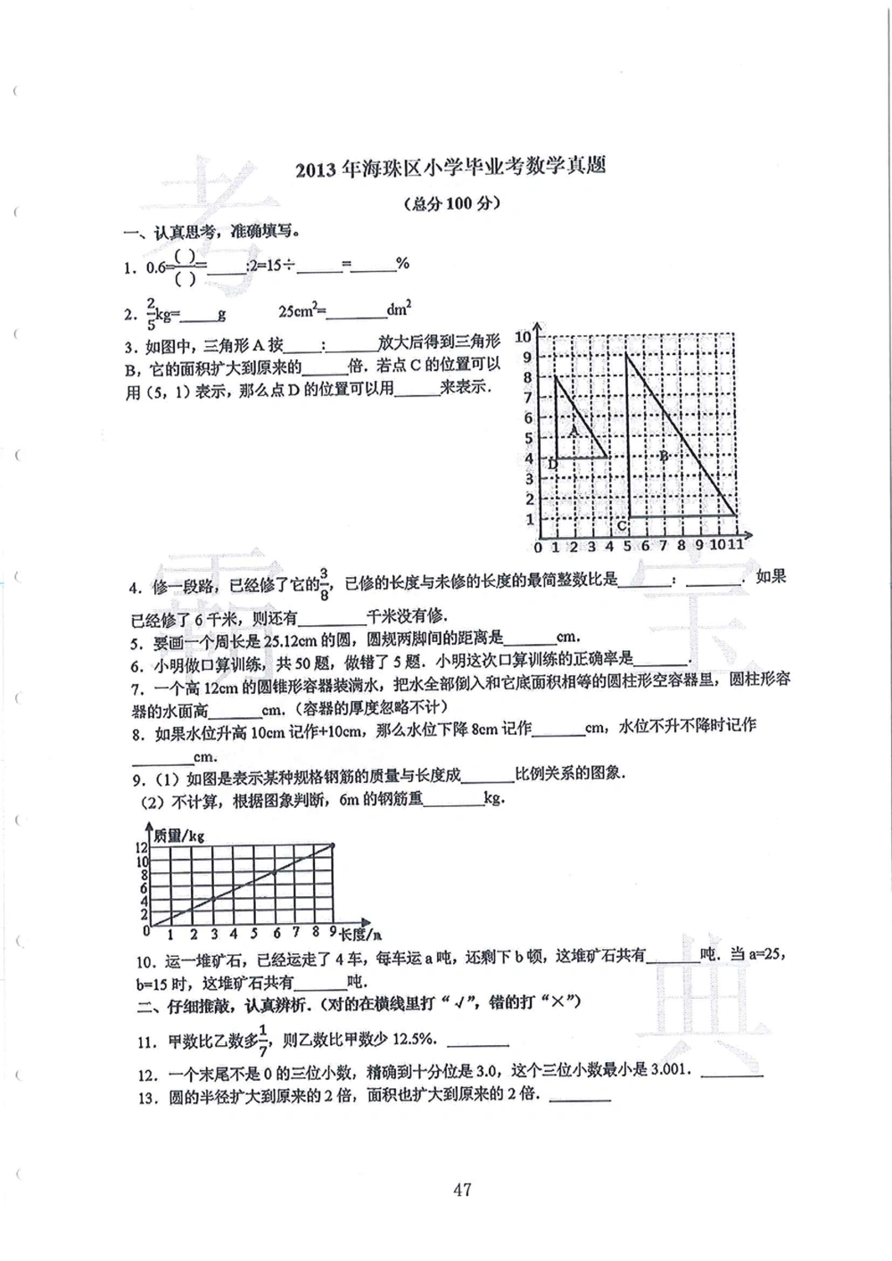 2012-2015广州市各区小学毕业考_小学奥数希望杯华杯赛数学竞赛历年真题试题试卷答案解析电子版_赠送4大小联盟、奥校、广外等名校小升初试卷等_12-2012-2015广州市各区小学毕业考