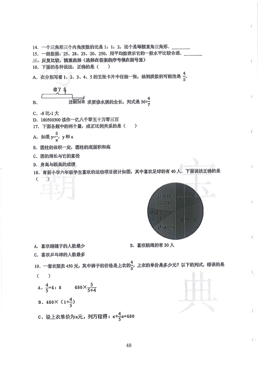 2012-2015广州市各区小学毕业考_小学奥数希望杯华杯赛数学竞赛历年真题试题试卷答案解析电子版_赠送4大小联盟、奥校、广外等名校小升初试卷等_12-2012-2015广州市各区小学毕业考