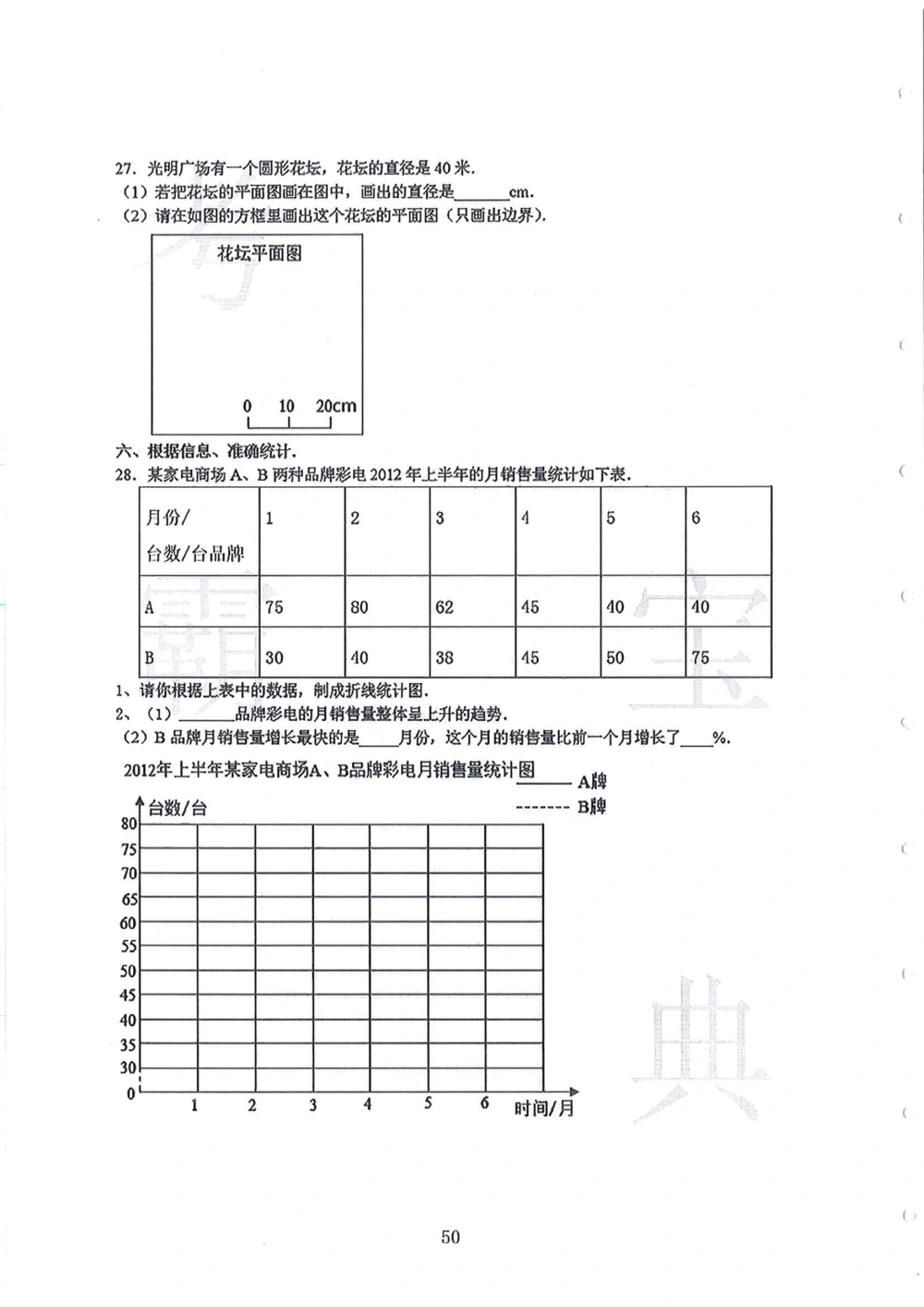 2012-2015广州市各区小学毕业考_小学奥数希望杯华杯赛数学竞赛历年真题试题试卷答案解析电子版_赠送4大小联盟、奥校、广外等名校小升初试卷等_12-2012-2015广州市各区小学毕业考