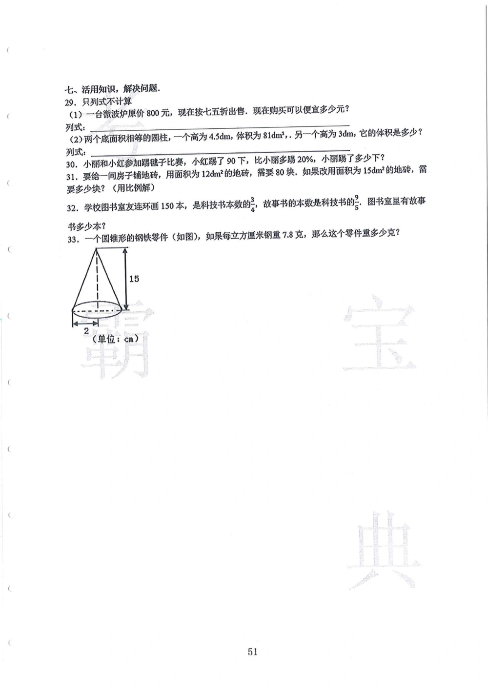 2012-2015广州市各区小学毕业考_小学奥数希望杯华杯赛数学竞赛历年真题试题试卷答案解析电子版_赠送4大小联盟、奥校、广外等名校小升初试卷等_12-2012-2015广州市各区小学毕业考