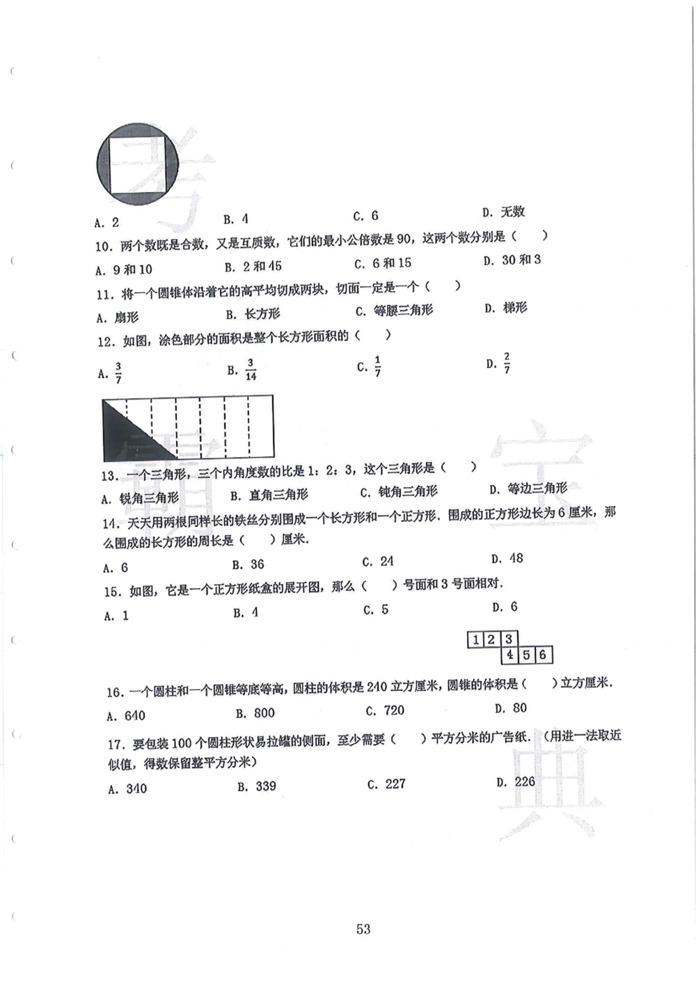 2012-2015广州市各区小学毕业考_小学奥数希望杯华杯赛数学竞赛历年真题试题试卷答案解析电子版_赠送4大小联盟、奥校、广外等名校小升初试卷等_12-2012-2015广州市各区小学毕业考