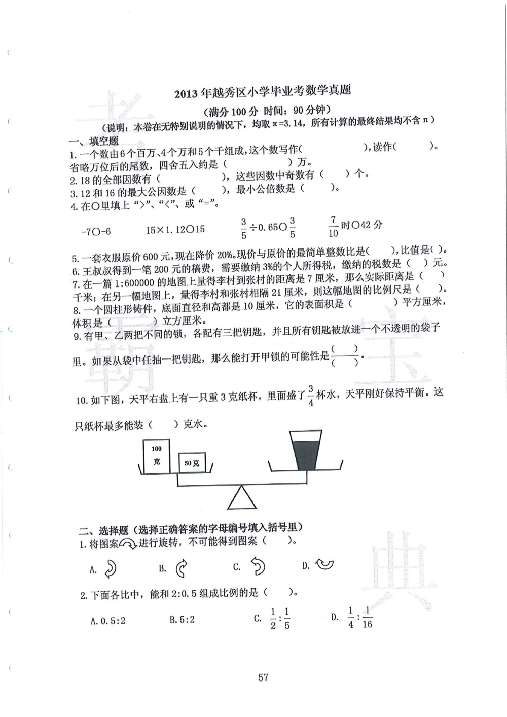 2012-2015广州市各区小学毕业考_小学奥数希望杯华杯赛数学竞赛历年真题试题试卷答案解析电子版_赠送4大小联盟、奥校、广外等名校小升初试卷等_12-2012-2015广州市各区小学毕业考