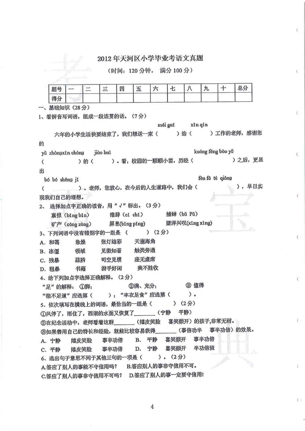 2012-2015广州市各区小学毕业考_小学奥数希望杯华杯赛数学竞赛历年真题试题试卷答案解析电子版_赠送4大小联盟、奥校、广外等名校小升初试卷等_12-2012-2015广州市各区小学毕业考