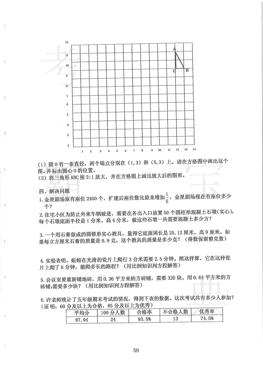 2012-2015广州市各区小学毕业考_小学奥数希望杯华杯赛数学竞赛历年真题试题试卷答案解析电子版_赠送4大小联盟、奥校、广外等名校小升初试卷等_12-2012-2015广州市各区小学毕业考