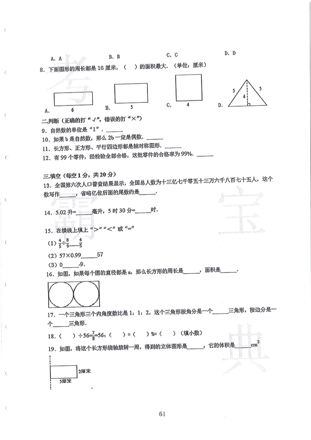 2012-2015广州市各区小学毕业考_小学奥数希望杯华杯赛数学竞赛历年真题试题试卷答案解析电子版_赠送4大小联盟、奥校、广外等名校小升初试卷等_12-2012-2015广州市各区小学毕业考