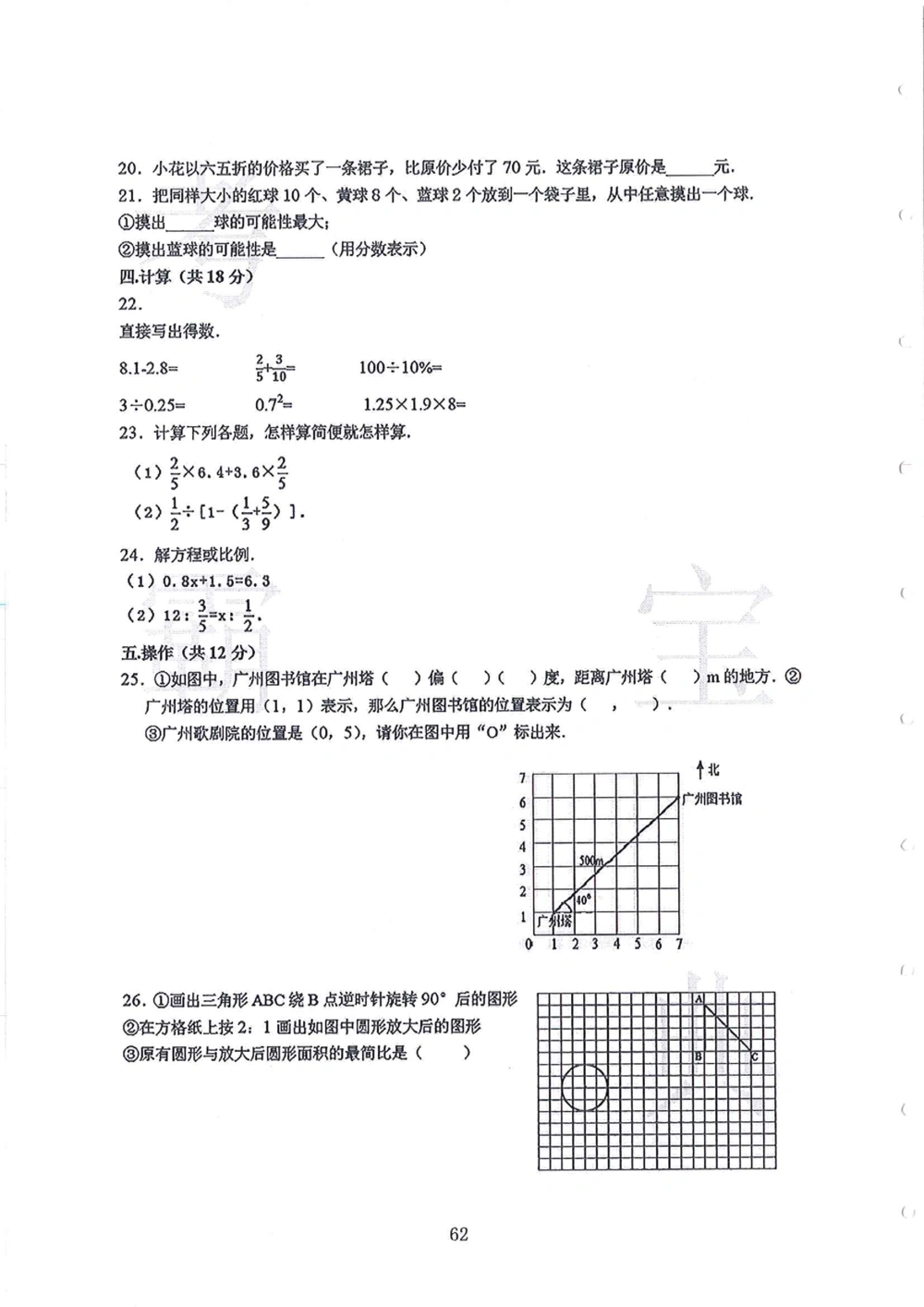 2012-2015广州市各区小学毕业考_小学奥数希望杯华杯赛数学竞赛历年真题试题试卷答案解析电子版_赠送4大小联盟、奥校、广外等名校小升初试卷等_12-2012-2015广州市各区小学毕业考
