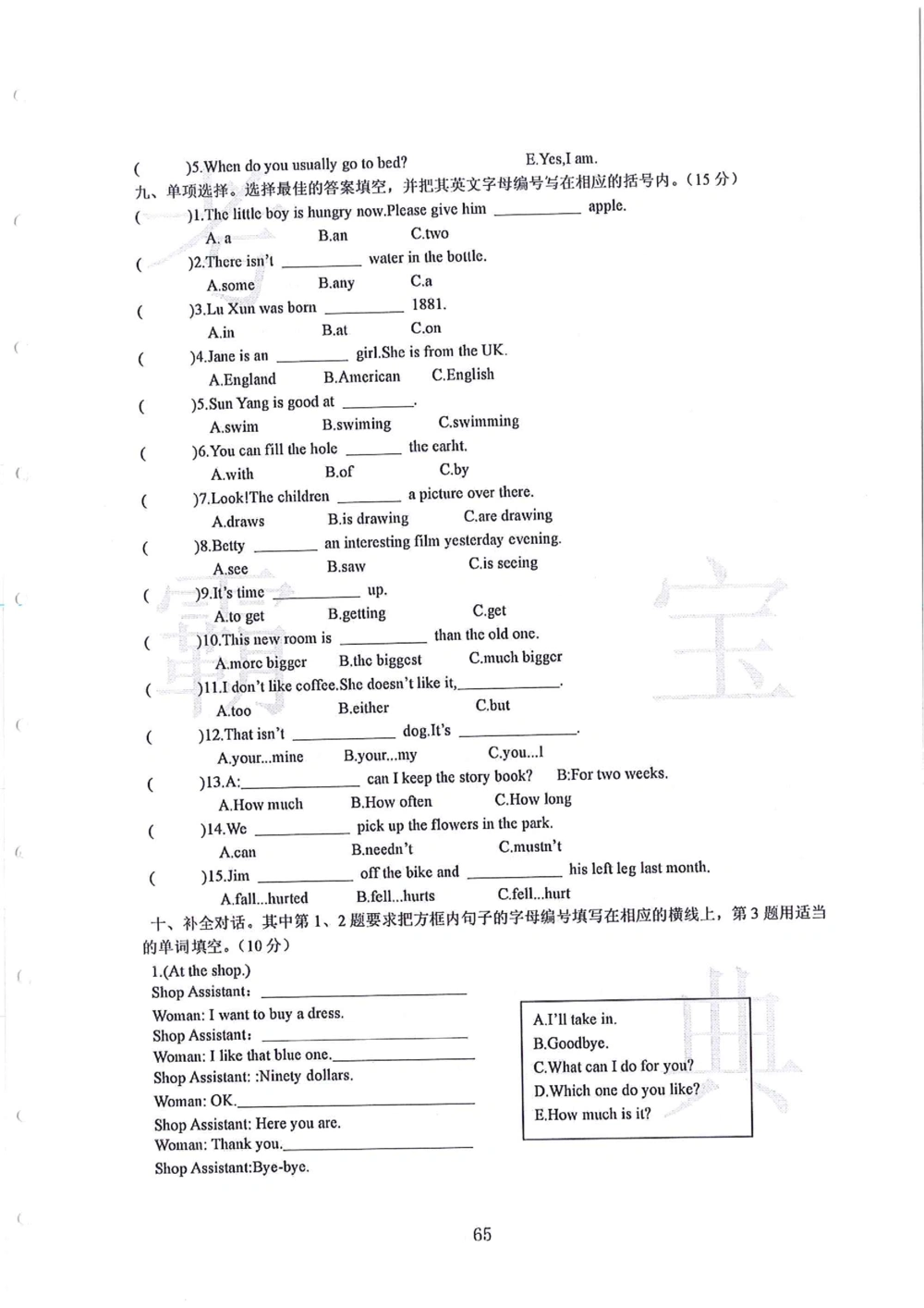 2012-2015广州市各区小学毕业考_小学奥数希望杯华杯赛数学竞赛历年真题试题试卷答案解析电子版_赠送4大小联盟、奥校、广外等名校小升初试卷等_12-2012-2015广州市各区小学毕业考