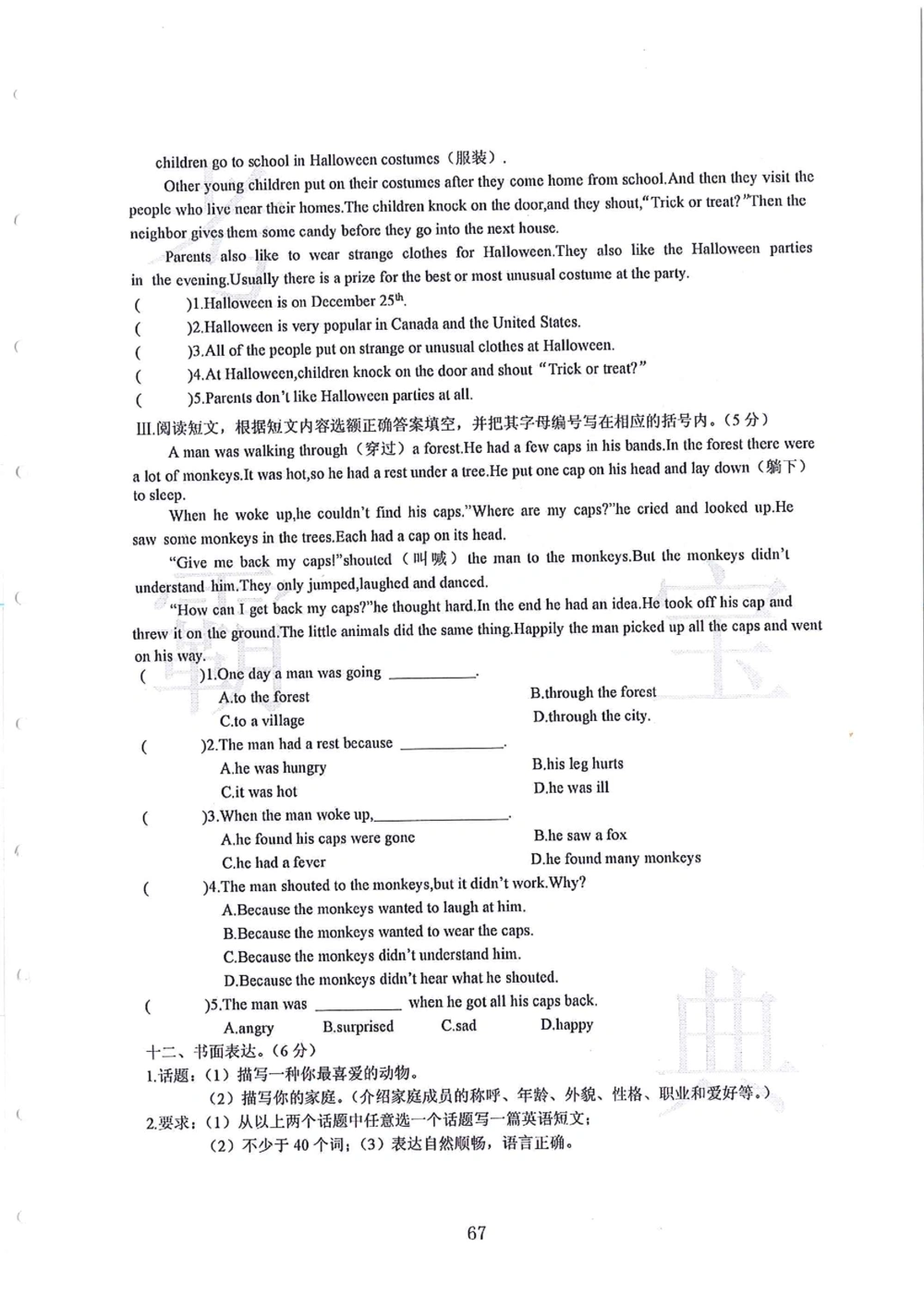 2012-2015广州市各区小学毕业考_小学奥数希望杯华杯赛数学竞赛历年真题试题试卷答案解析电子版_赠送4大小联盟、奥校、广外等名校小升初试卷等_12-2012-2015广州市各区小学毕业考