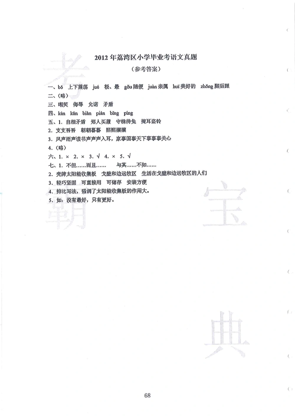 2012-2015广州市各区小学毕业考_小学奥数希望杯华杯赛数学竞赛历年真题试题试卷答案解析电子版_赠送4大小联盟、奥校、广外等名校小升初试卷等_12-2012-2015广州市各区小学毕业考