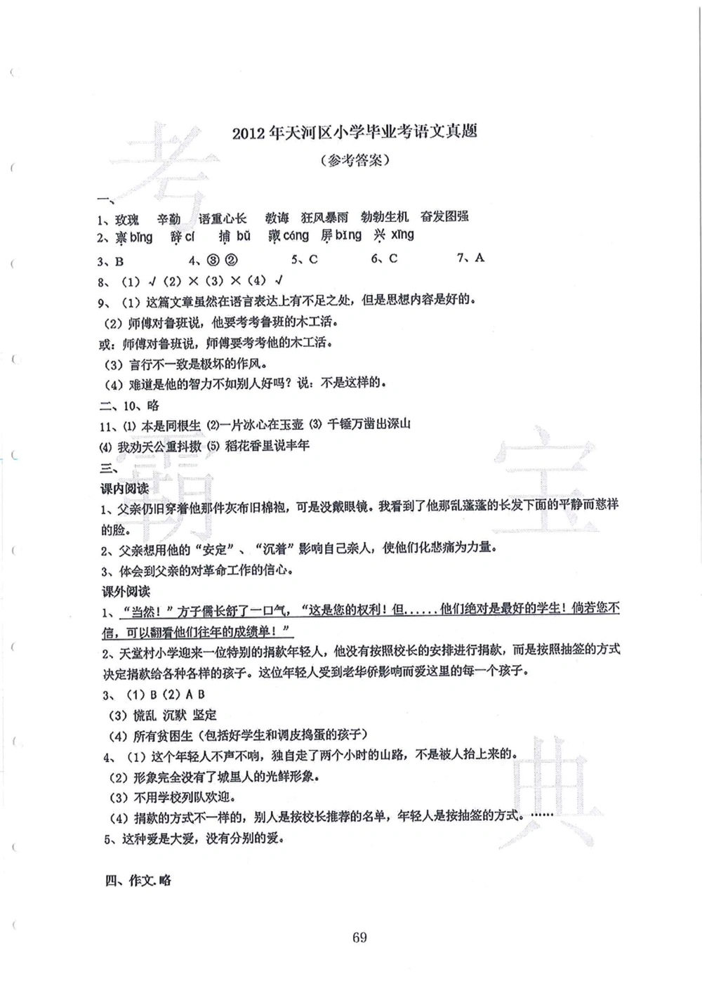 2012-2015广州市各区小学毕业考_小学奥数希望杯华杯赛数学竞赛历年真题试题试卷答案解析电子版_赠送4大小联盟、奥校、广外等名校小升初试卷等_12-2012-2015广州市各区小学毕业考