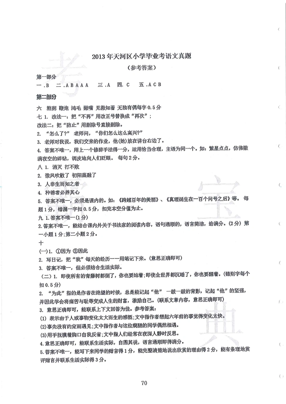2012-2015广州市各区小学毕业考_小学奥数希望杯华杯赛数学竞赛历年真题试题试卷答案解析电子版_赠送4大小联盟、奥校、广外等名校小升初试卷等_12-2012-2015广州市各区小学毕业考