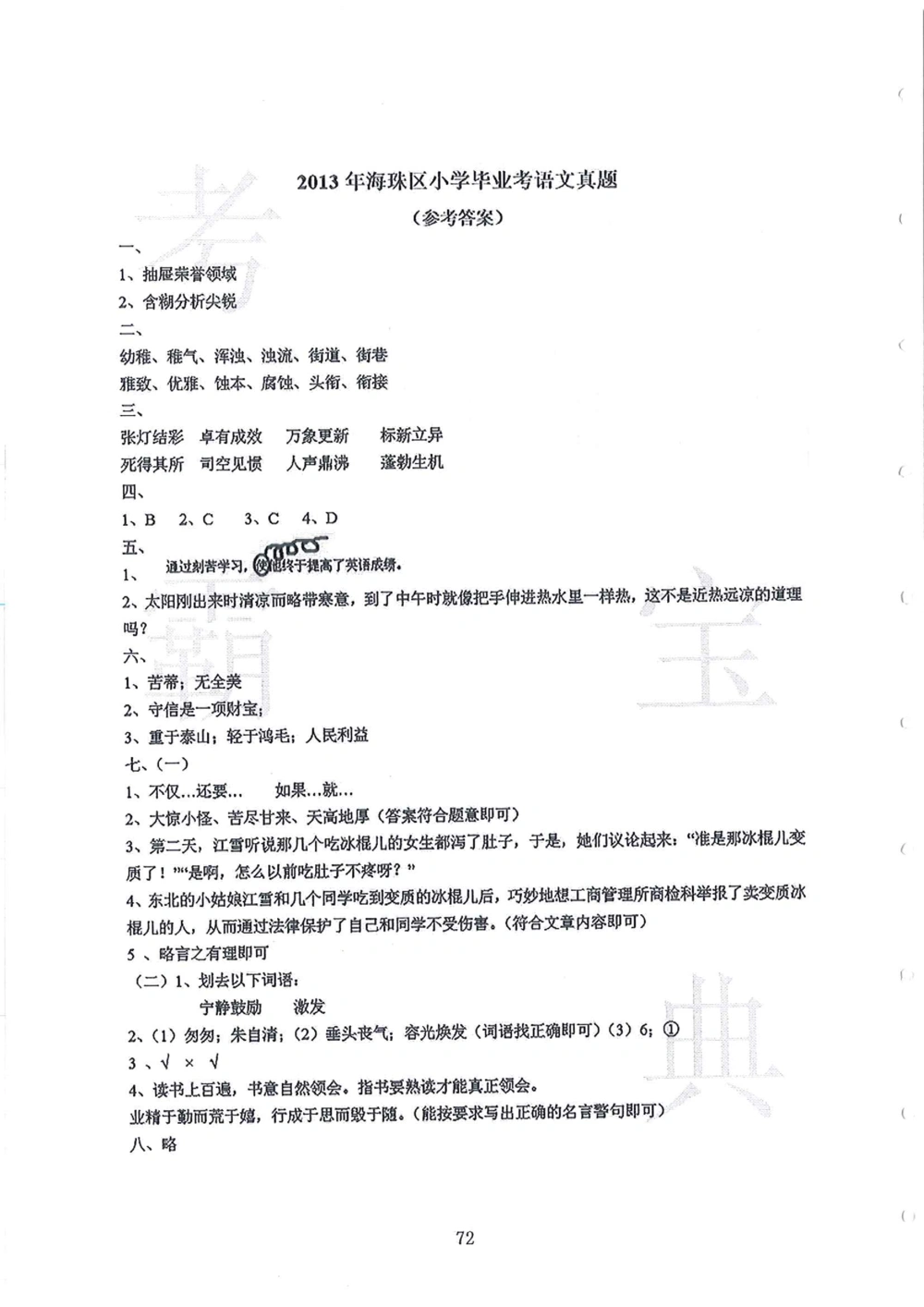 2012-2015广州市各区小学毕业考_小学奥数希望杯华杯赛数学竞赛历年真题试题试卷答案解析电子版_赠送4大小联盟、奥校、广外等名校小升初试卷等_12-2012-2015广州市各区小学毕业考