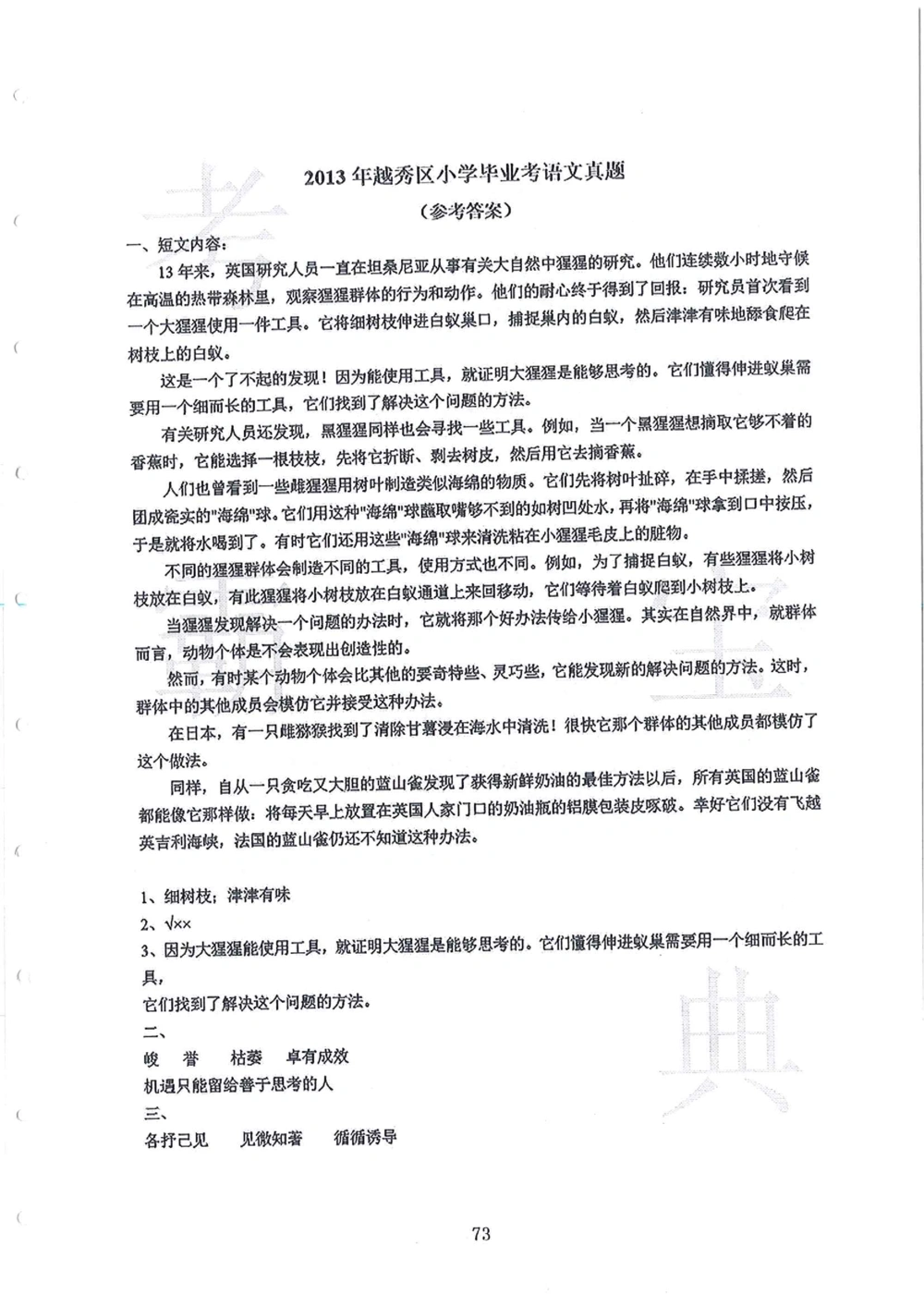 2012-2015广州市各区小学毕业考_小学奥数希望杯华杯赛数学竞赛历年真题试题试卷答案解析电子版_赠送4大小联盟、奥校、广外等名校小升初试卷等_12-2012-2015广州市各区小学毕业考