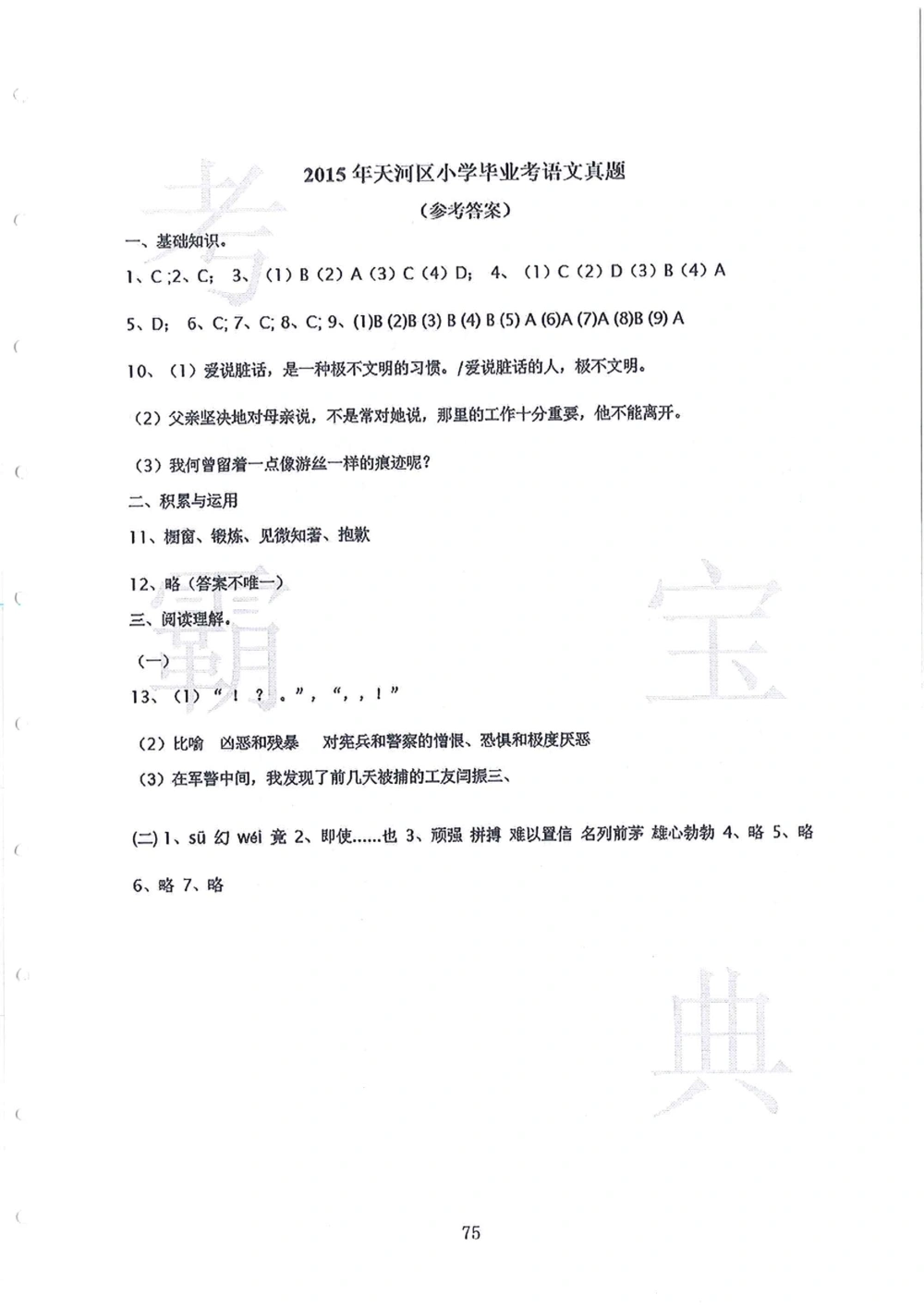 2012-2015广州市各区小学毕业考_小学奥数希望杯华杯赛数学竞赛历年真题试题试卷答案解析电子版_赠送4大小联盟、奥校、广外等名校小升初试卷等_12-2012-2015广州市各区小学毕业考