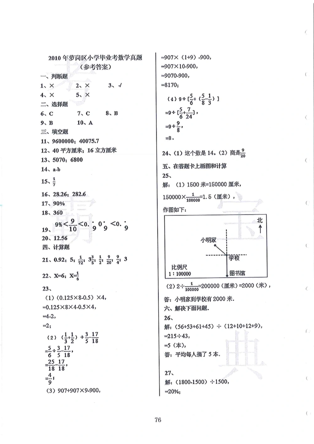 2012-2015广州市各区小学毕业考_小学奥数希望杯华杯赛数学竞赛历年真题试题试卷答案解析电子版_赠送4大小联盟、奥校、广外等名校小升初试卷等_12-2012-2015广州市各区小学毕业考