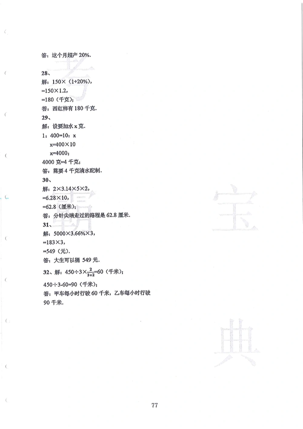 2012-2015广州市各区小学毕业考_小学奥数希望杯华杯赛数学竞赛历年真题试题试卷答案解析电子版_赠送4大小联盟、奥校、广外等名校小升初试卷等_12-2012-2015广州市各区小学毕业考
