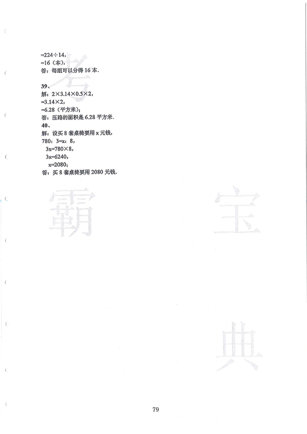 2012-2015广州市各区小学毕业考_小学奥数希望杯华杯赛数学竞赛历年真题试题试卷答案解析电子版_赠送4大小联盟、奥校、广外等名校小升初试卷等_12-2012-2015广州市各区小学毕业考