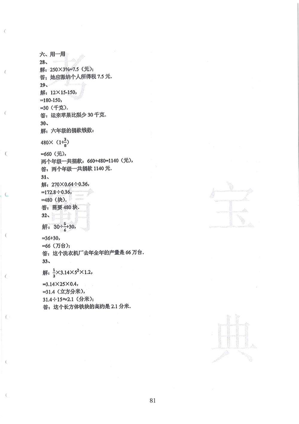 2012-2015广州市各区小学毕业考_小学奥数希望杯华杯赛数学竞赛历年真题试题试卷答案解析电子版_赠送4大小联盟、奥校、广外等名校小升初试卷等_12-2012-2015广州市各区小学毕业考