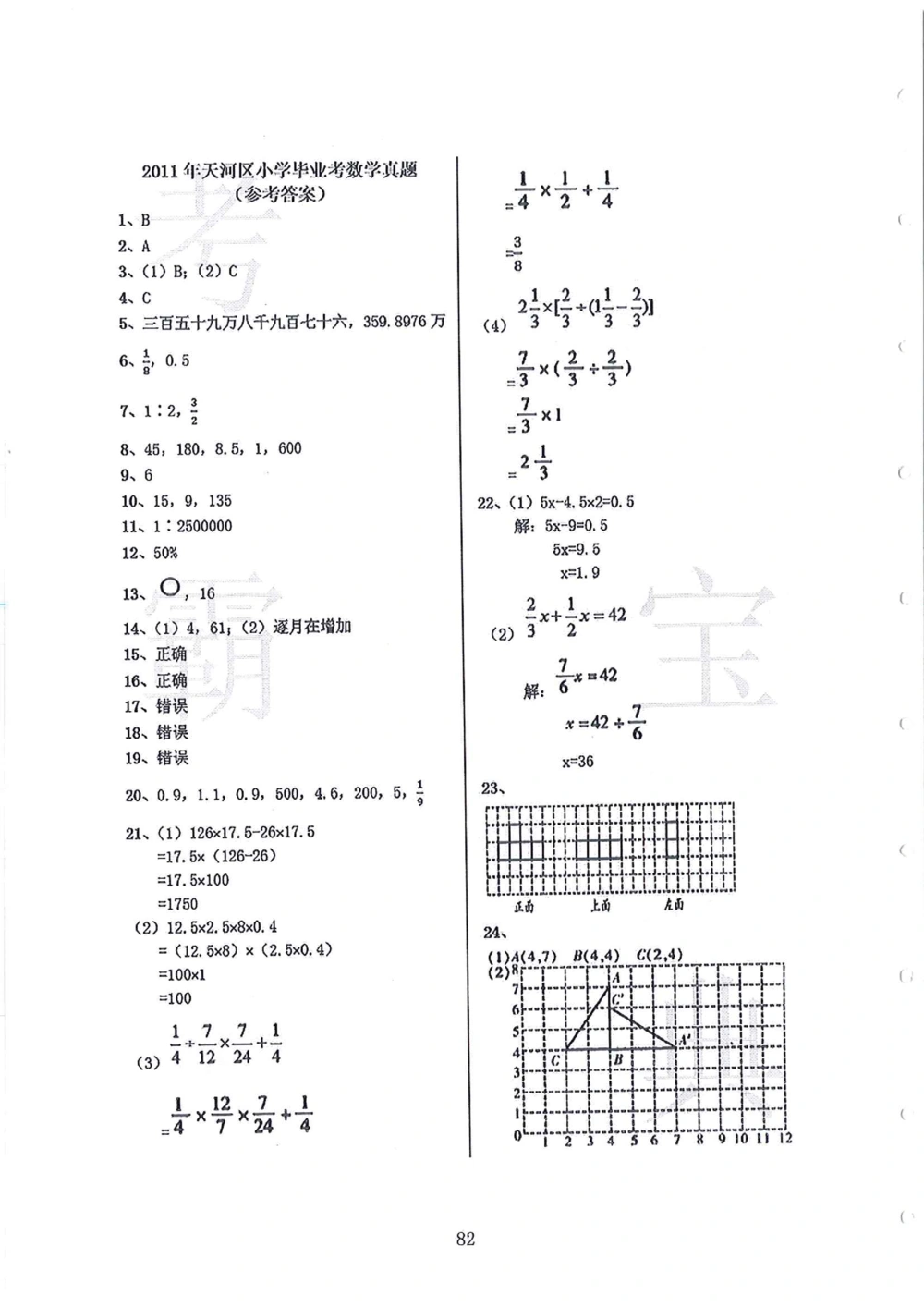 2012-2015广州市各区小学毕业考_小学奥数希望杯华杯赛数学竞赛历年真题试题试卷答案解析电子版_赠送4大小联盟、奥校、广外等名校小升初试卷等_12-2012-2015广州市各区小学毕业考