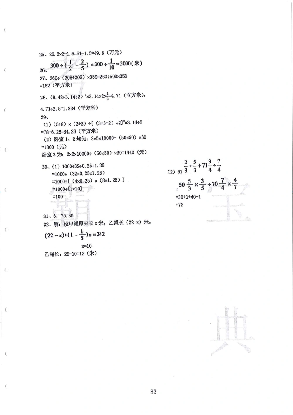 2012-2015广州市各区小学毕业考_小学奥数希望杯华杯赛数学竞赛历年真题试题试卷答案解析电子版_赠送4大小联盟、奥校、广外等名校小升初试卷等_12-2012-2015广州市各区小学毕业考