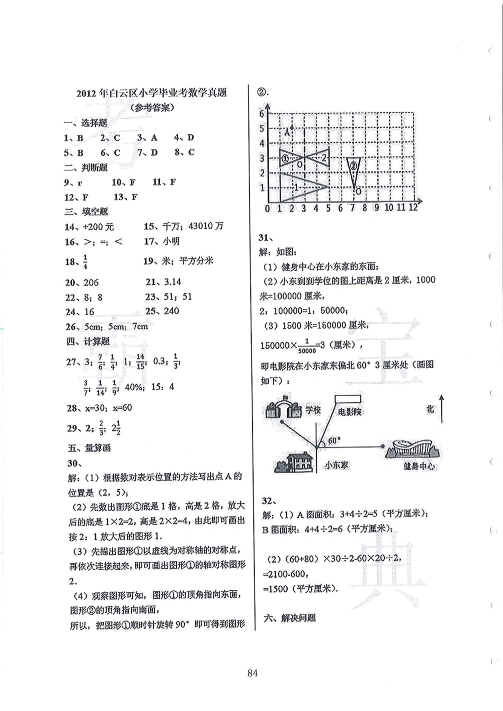 2012-2015广州市各区小学毕业考_小学奥数希望杯华杯赛数学竞赛历年真题试题试卷答案解析电子版_赠送4大小联盟、奥校、广外等名校小升初试卷等_12-2012-2015广州市各区小学毕业考