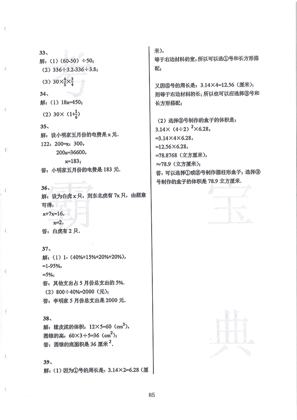 2012-2015广州市各区小学毕业考_小学奥数希望杯华杯赛数学竞赛历年真题试题试卷答案解析电子版_赠送4大小联盟、奥校、广外等名校小升初试卷等_12-2012-2015广州市各区小学毕业考