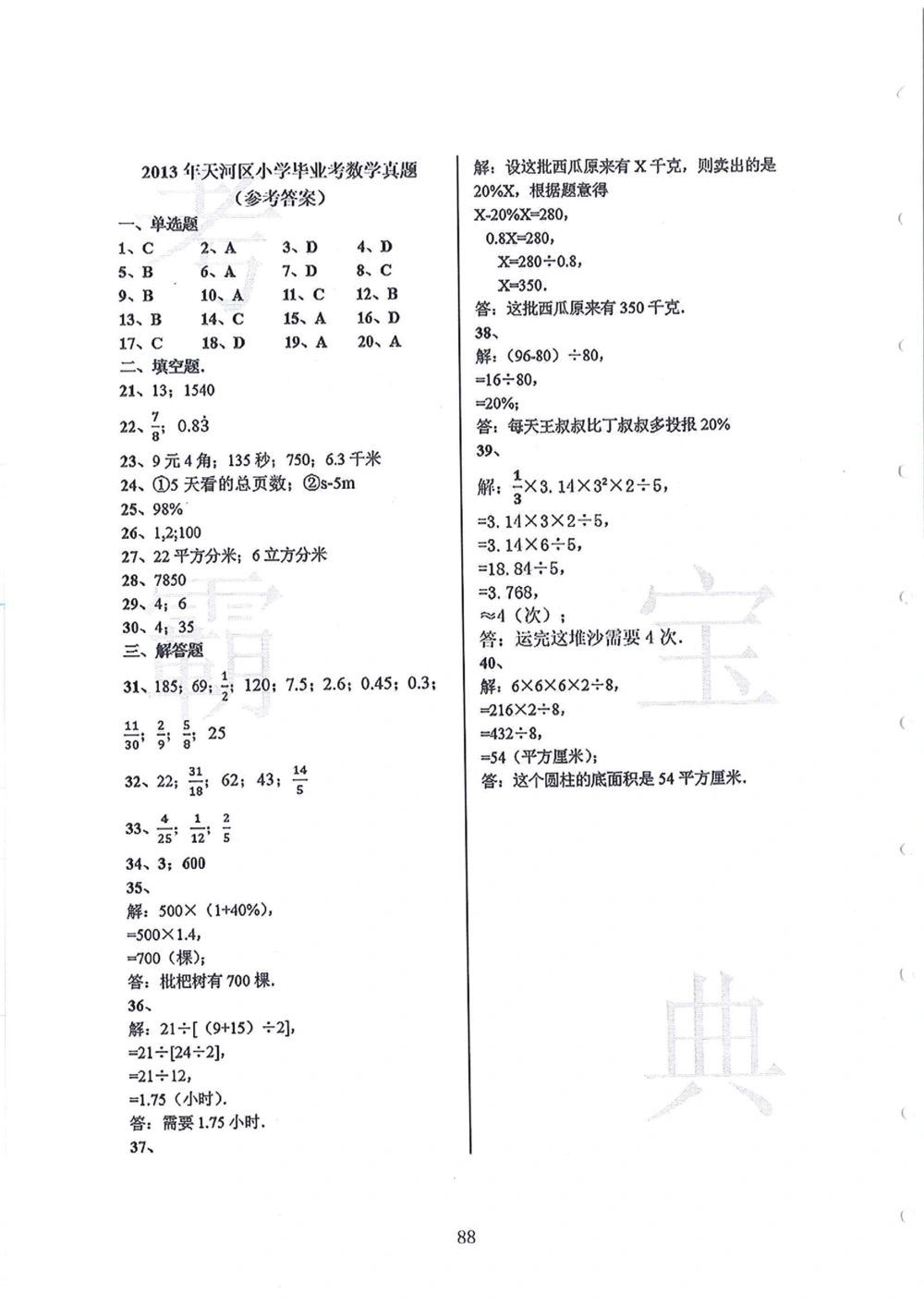 2012-2015广州市各区小学毕业考_小学奥数希望杯华杯赛数学竞赛历年真题试题试卷答案解析电子版_赠送4大小联盟、奥校、广外等名校小升初试卷等_12-2012-2015广州市各区小学毕业考