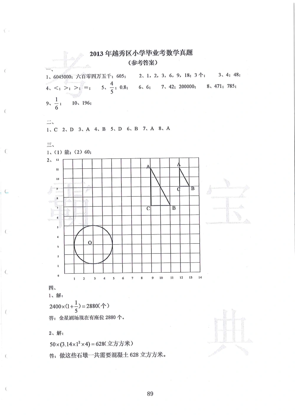 2012-2015广州市各区小学毕业考_小学奥数希望杯华杯赛数学竞赛历年真题试题试卷答案解析电子版_赠送4大小联盟、奥校、广外等名校小升初试卷等_12-2012-2015广州市各区小学毕业考