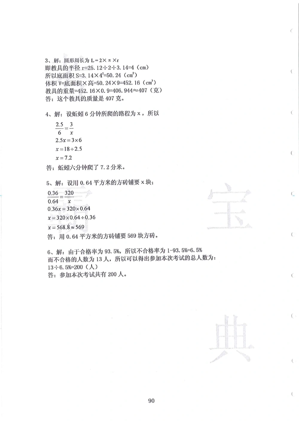 2012-2015广州市各区小学毕业考_小学奥数希望杯华杯赛数学竞赛历年真题试题试卷答案解析电子版_赠送4大小联盟、奥校、广外等名校小升初试卷等_12-2012-2015广州市各区小学毕业考