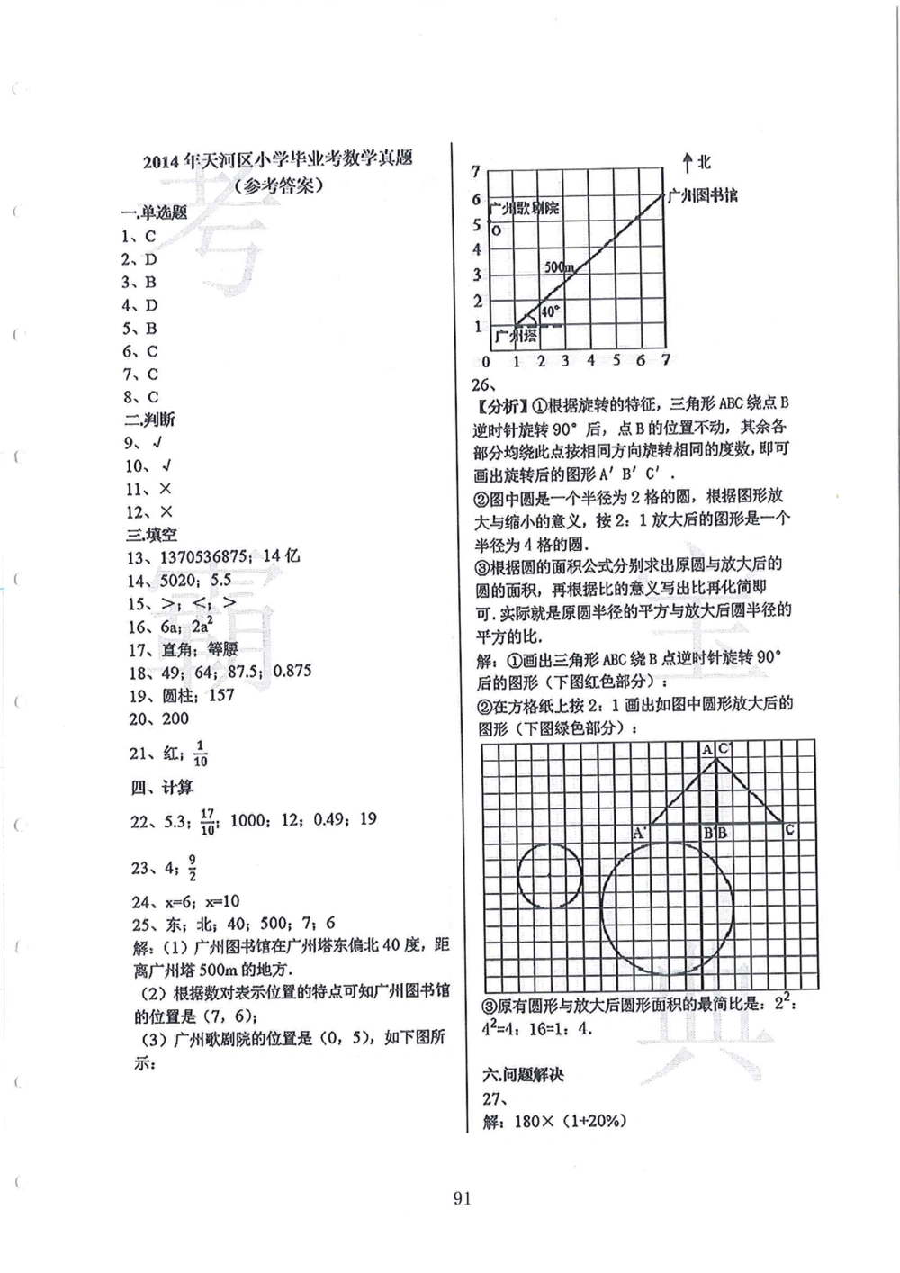 2012-2015广州市各区小学毕业考_小学奥数希望杯华杯赛数学竞赛历年真题试题试卷答案解析电子版_赠送4大小联盟、奥校、广外等名校小升初试卷等_12-2012-2015广州市各区小学毕业考