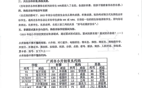 2012-2015广州市各区小学毕业考_小学奥数希望杯华杯赛数学竞赛历年真题试题试卷答案解析电子版_赠送4大小联盟、奥校、广外等名校小升初试卷等_12-2012-2015广州市各区小学毕业考