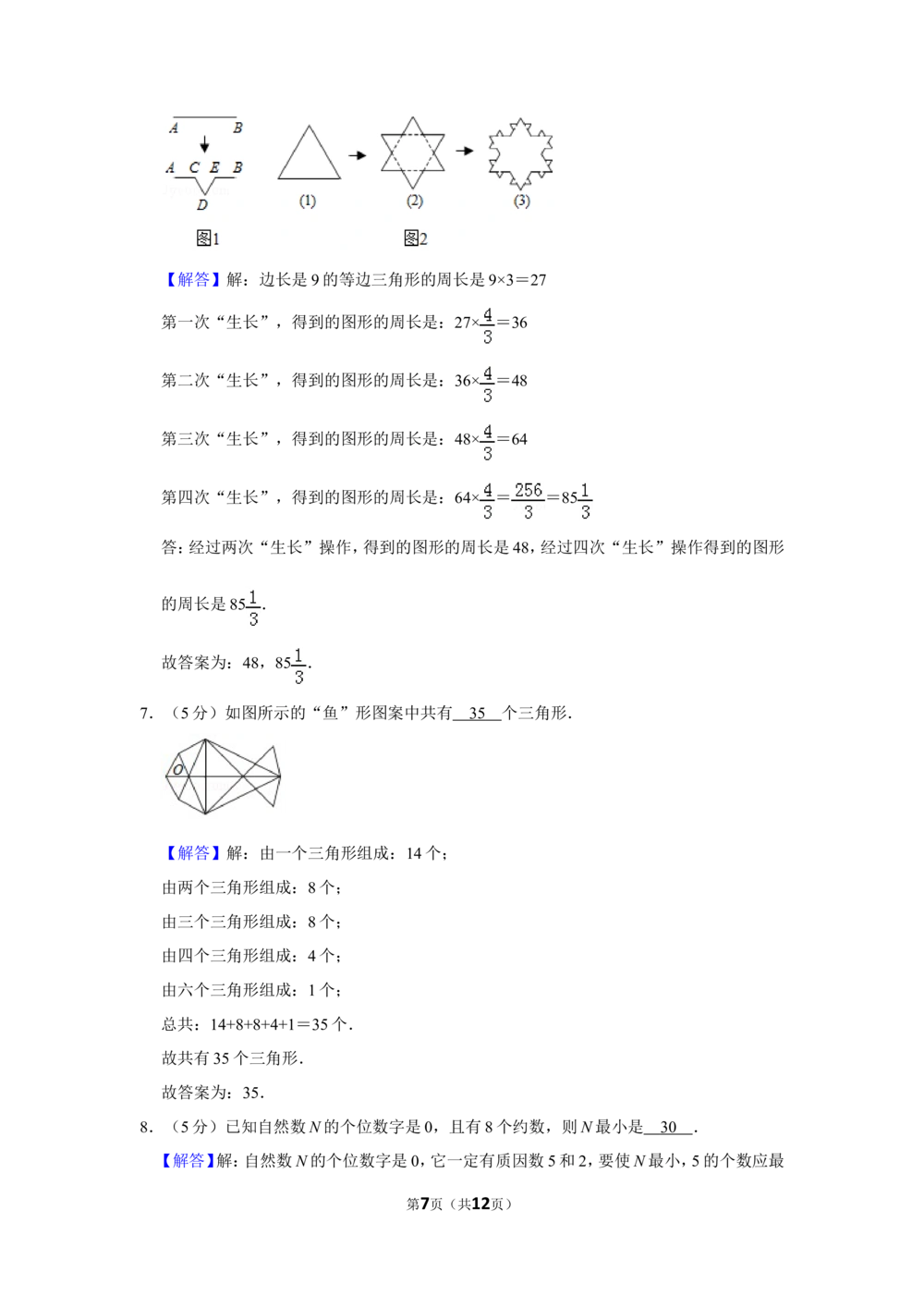 2012年第十届小学&ldquo;希望杯&rdquo;全国数学邀请赛试卷（六年级第2试）_小学奥数希望杯华杯赛数学竞赛历年真题试题试卷答案解析电子版_02-6年级希望杯真题汇总word