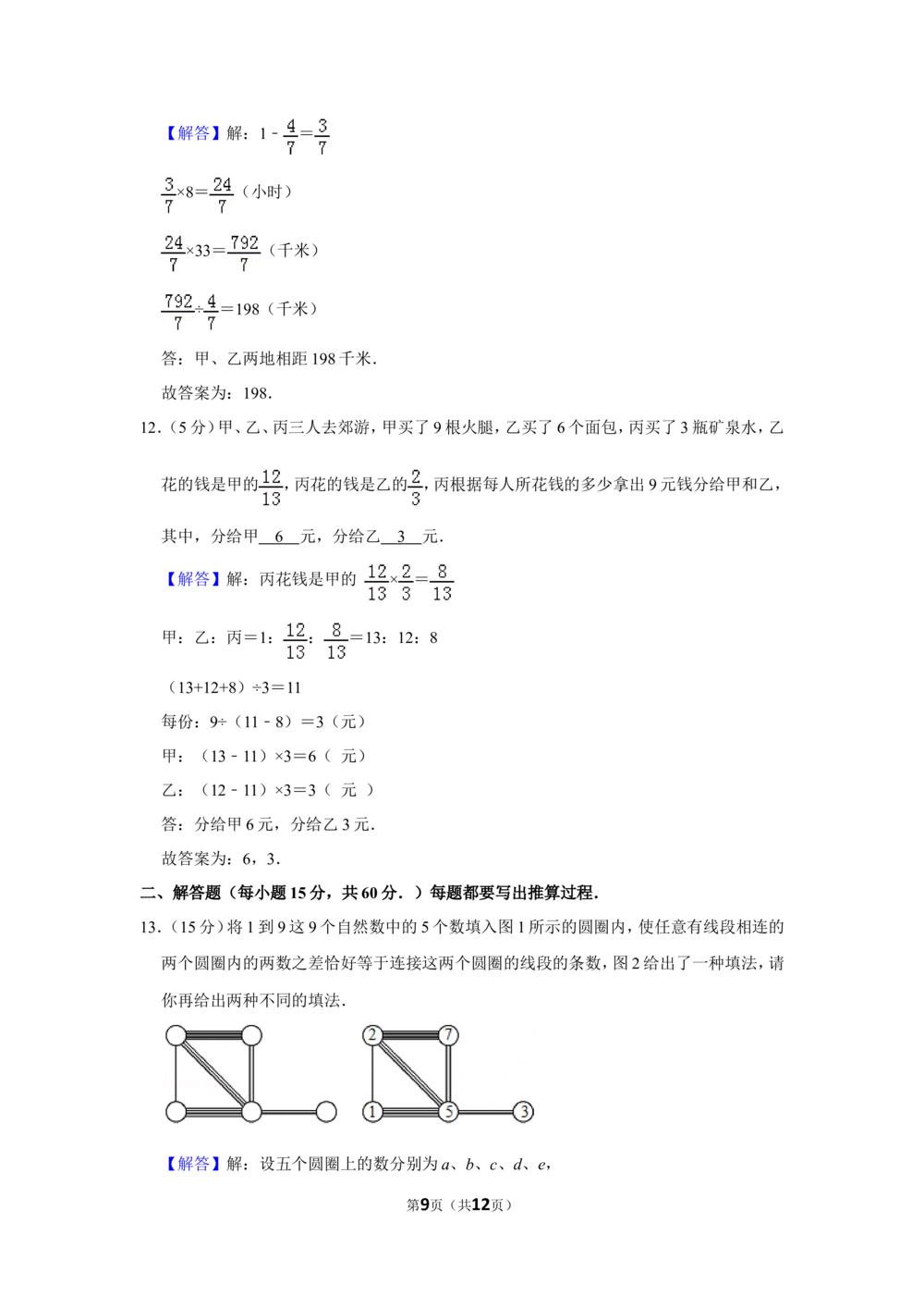 2012年第十届小学&ldquo;希望杯&rdquo;全国数学邀请赛试卷（六年级第2试）_小学奥数希望杯华杯赛数学竞赛历年真题试题试卷答案解析电子版_02-6年级希望杯真题汇总word