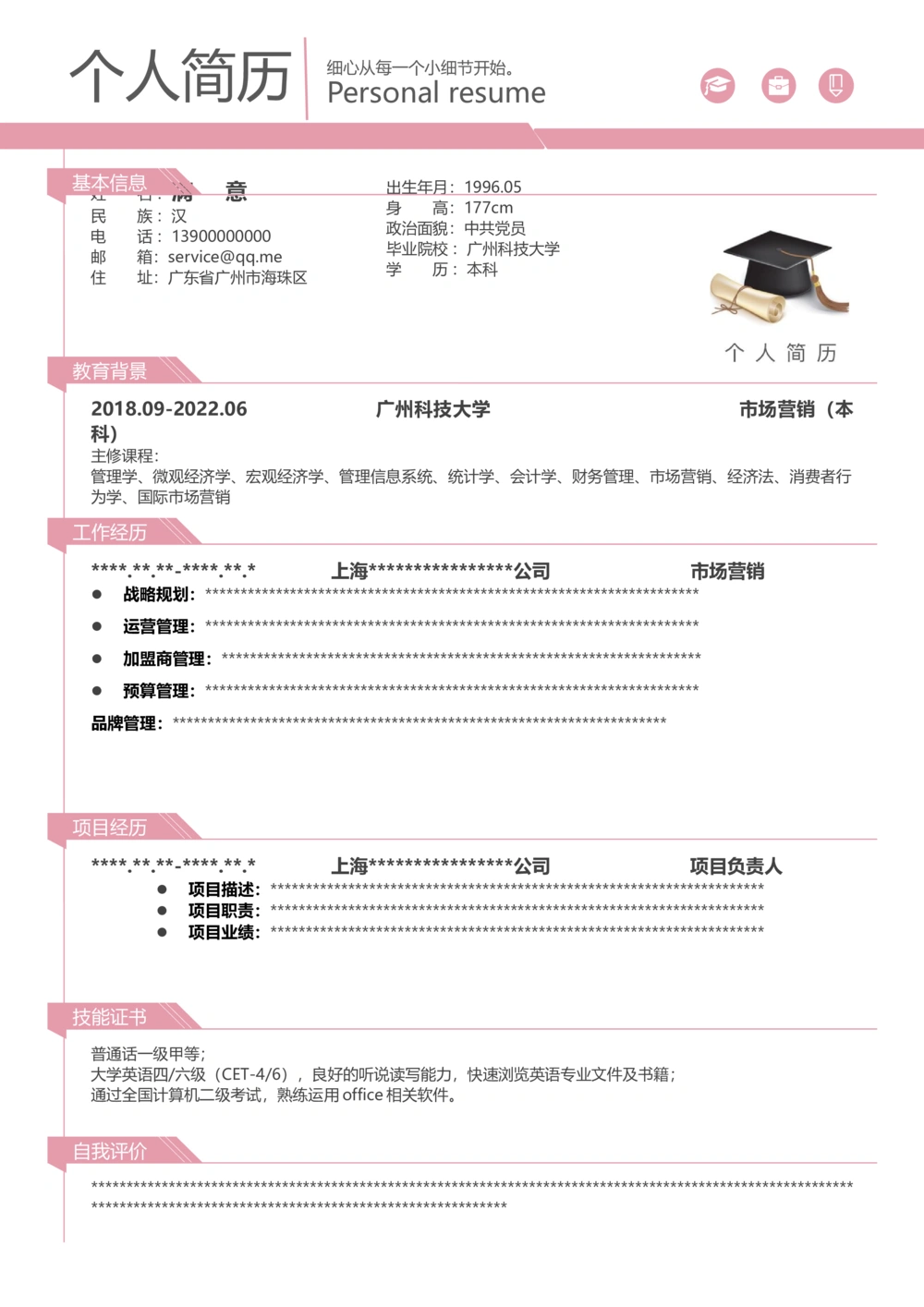 001-4奥运暗粉_简历模板_单页多色模版_