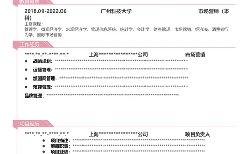 001-4奥运暗粉_简历模板_单页多色模版_