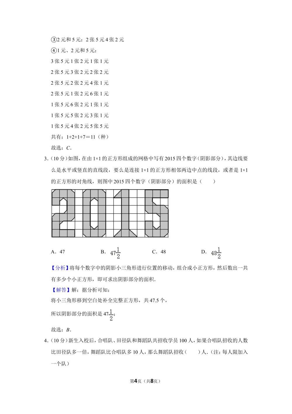 2015年第二十届&ldquo;华罗庚金杯&rdquo;少年数学邀请赛初赛试卷（小中组b卷）_小学奥数希望杯华杯赛数学竞赛历年真题试题试卷答案解析电子版